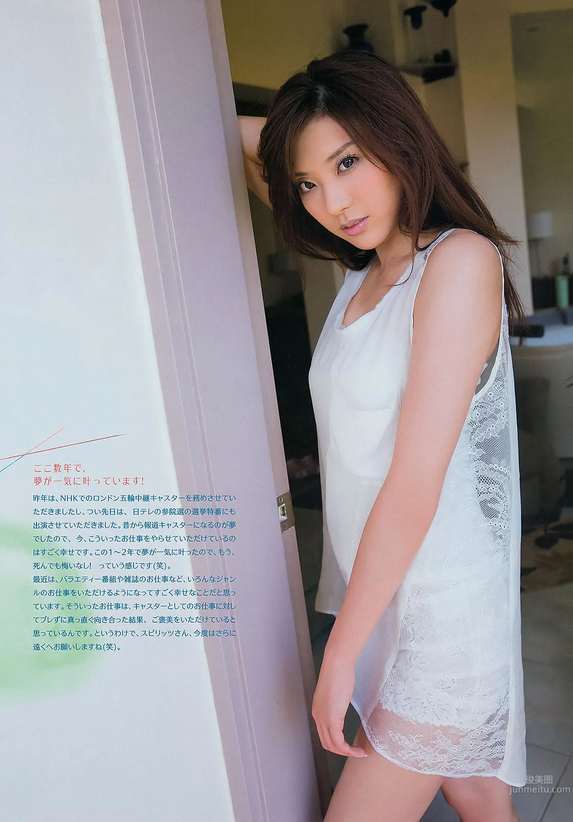 [Weekly Big Comic Spirits] 2013 No.36-39 ももいろクローバーZ 山岸舞彩 中村アン 小島瑠璃子 [30P] 12
