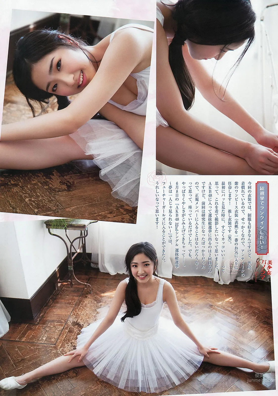[Weekly Big Comic Spirits] 2013 No.24-27 荒井千裡 橋本愛 倉持明日香 優香 相笠萌 17
