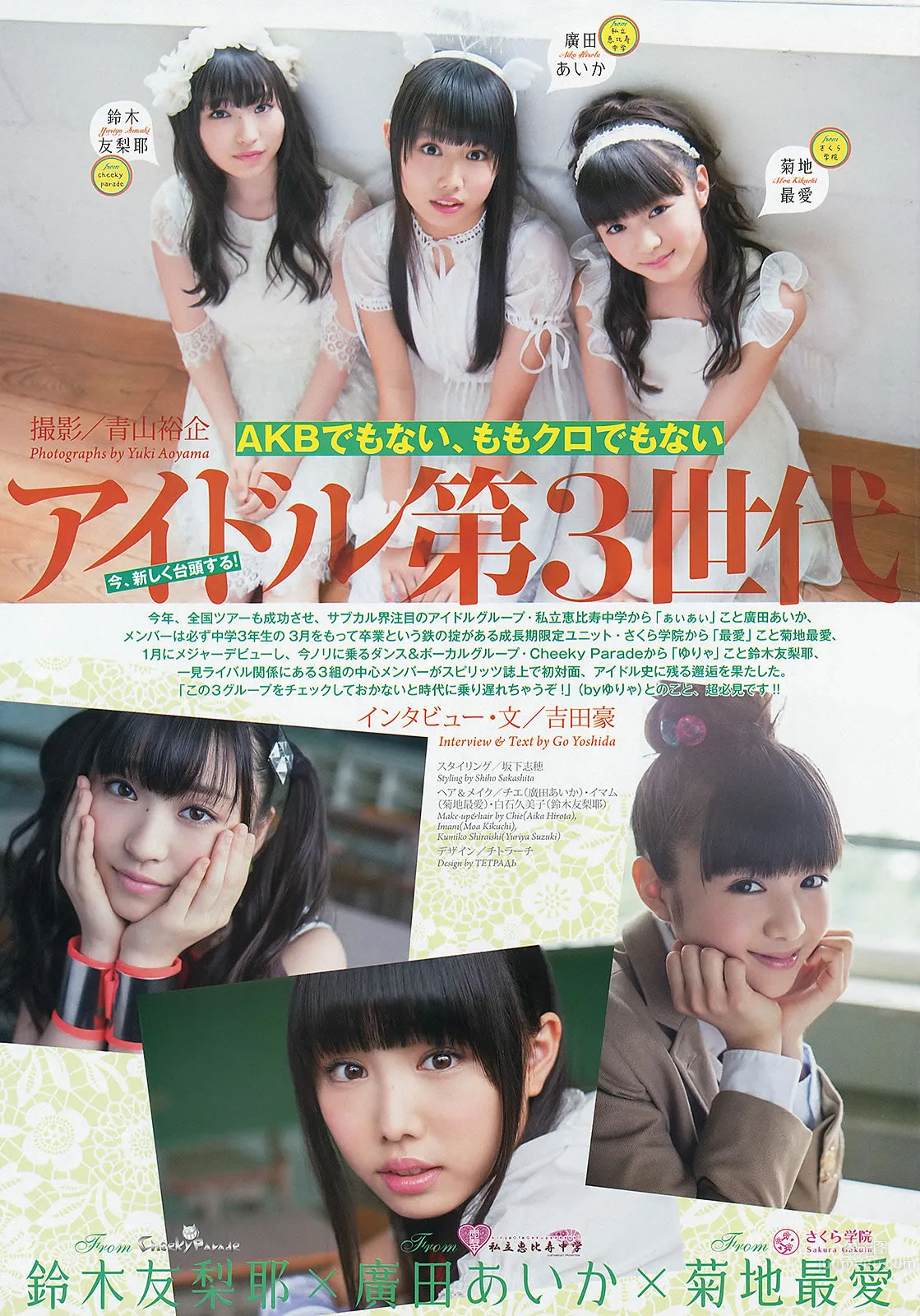 [Weekly Big Comic Spirits] 2013 No.32-35 长野美郷 新井恵理那 菊地最爱 广田あいか 铃木友梨耶 北川景子_4