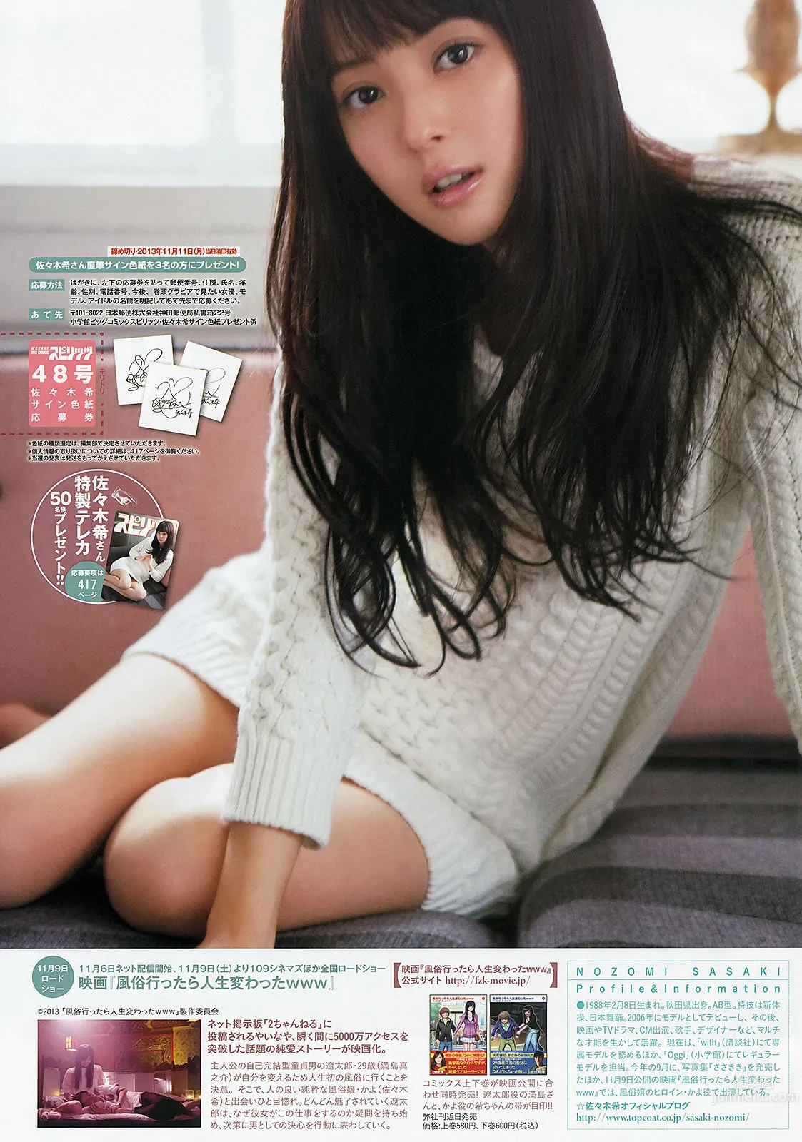 [Weekly Big Comic Spirits] 2013 No.48-52 佐々木希 山本彩 上枝恵美加 釈由美子 松岡茉優_30