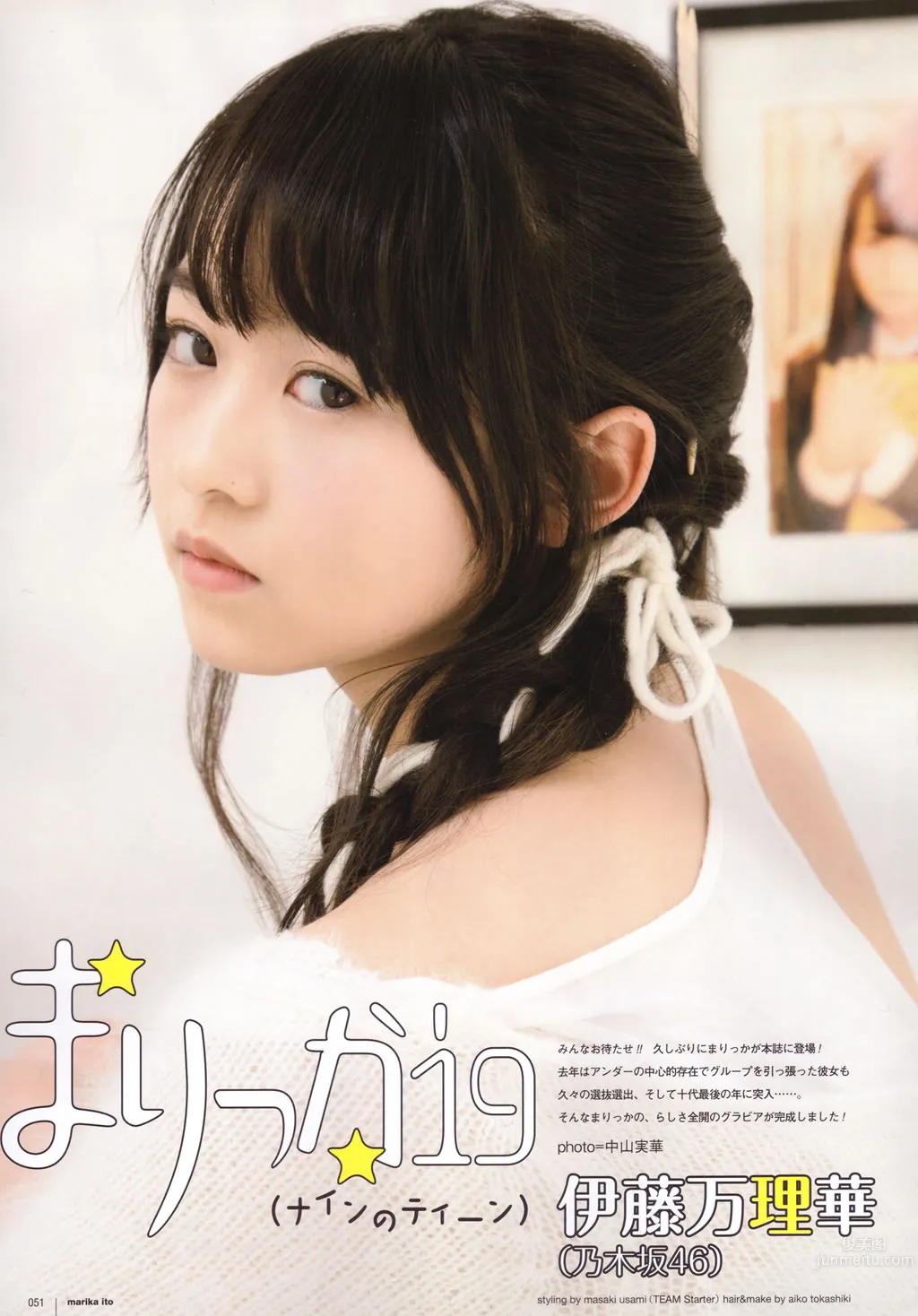 [UTB] 2015.05 西野七瀬 高柳明音 込山榛香 伊藤萬理華 鞘師裡保 鈴木愛理 岡井千聖 + 别冊付録 白石麻衣 中元日芽香 深川麻衣 和田まあやの 43