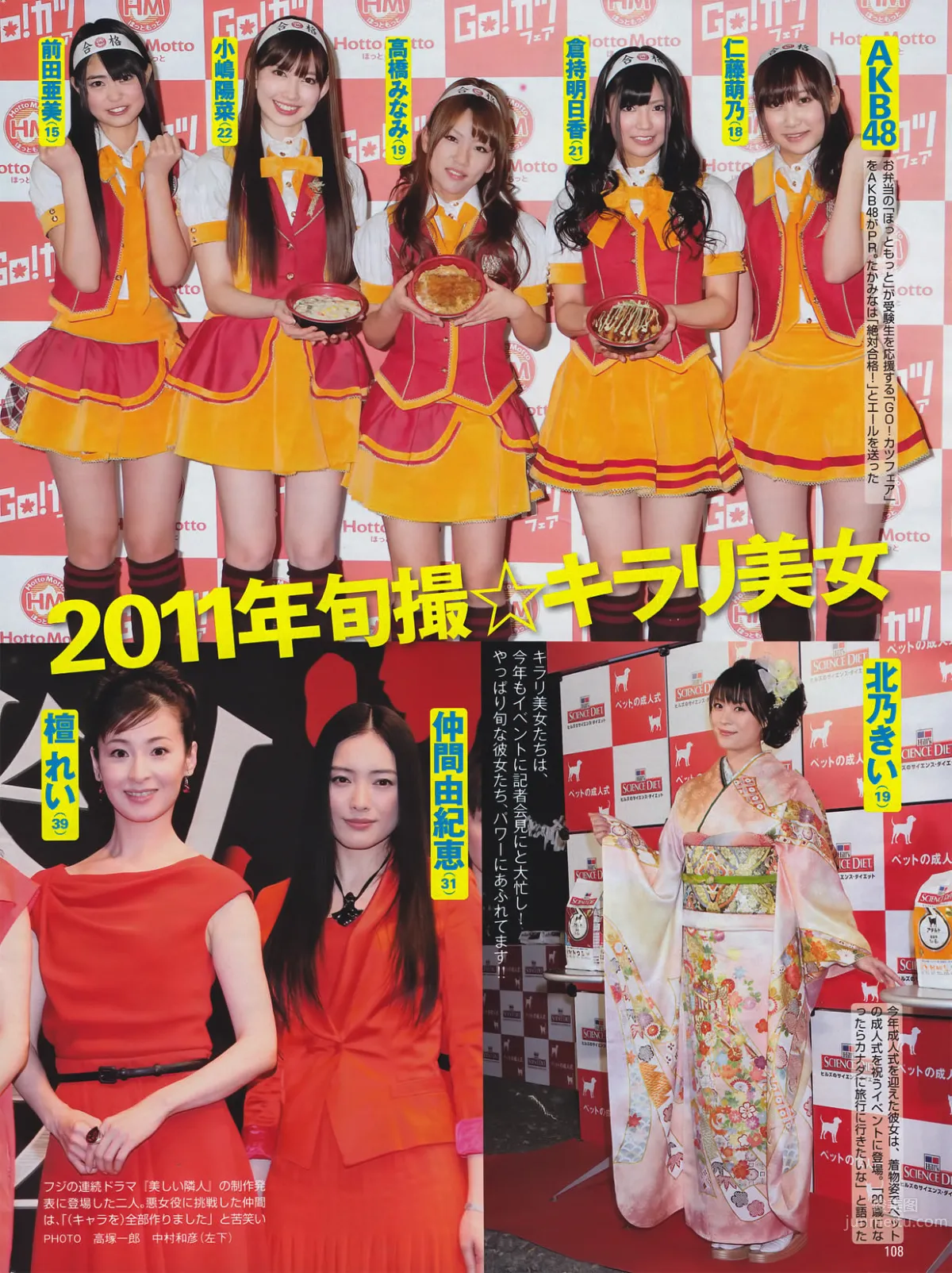[FRIDAY] 2011.01.28 柏木由纪 石川梨华 熊田曜子 池田夏希 冈田真由香 小池里奈_32