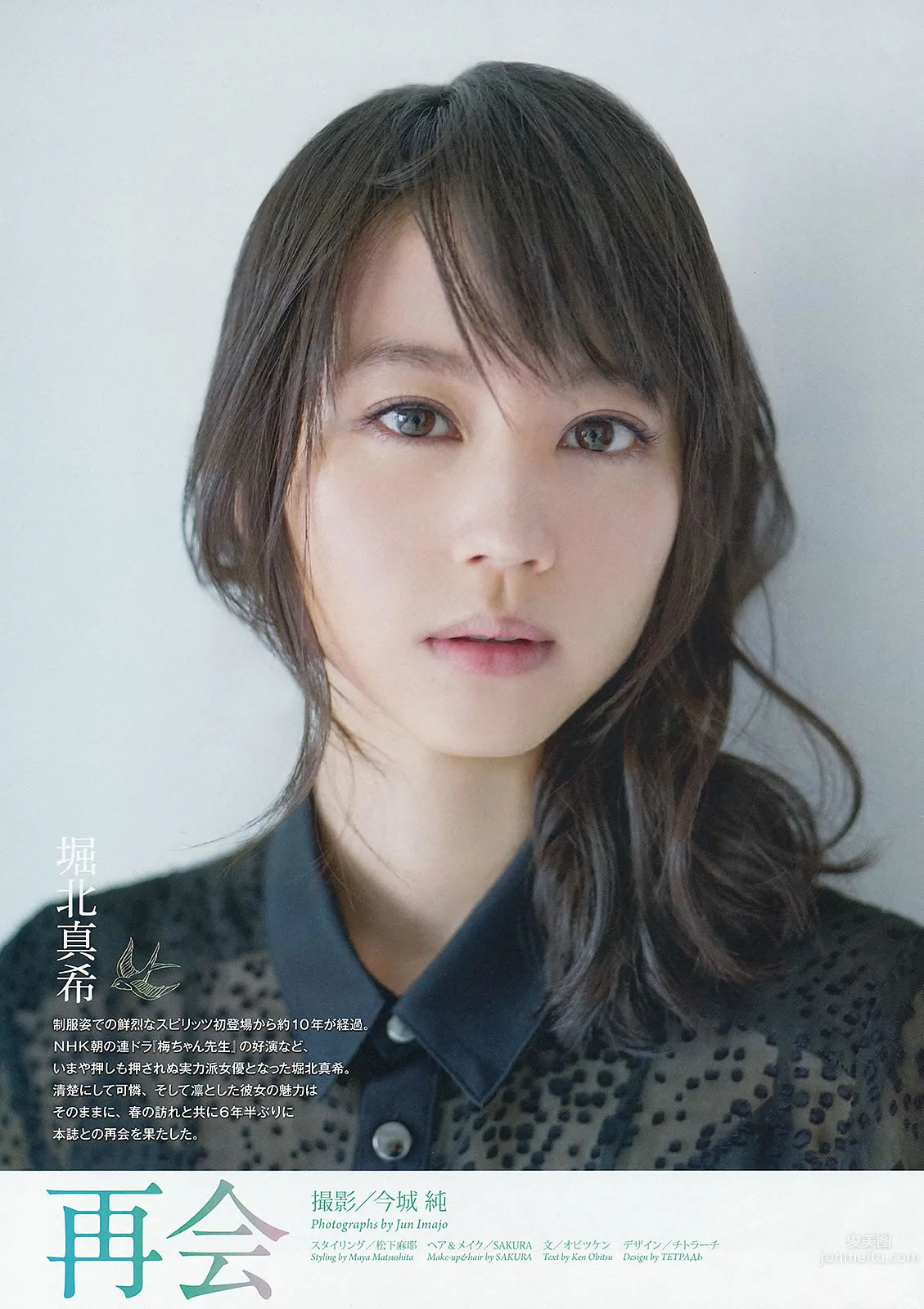 [Weekly Big Comic Spirits] 2013 No.14-17 新井恵理那 オードリー亜谷香 堀北真希 鈴木愛理 矢島舞美 6