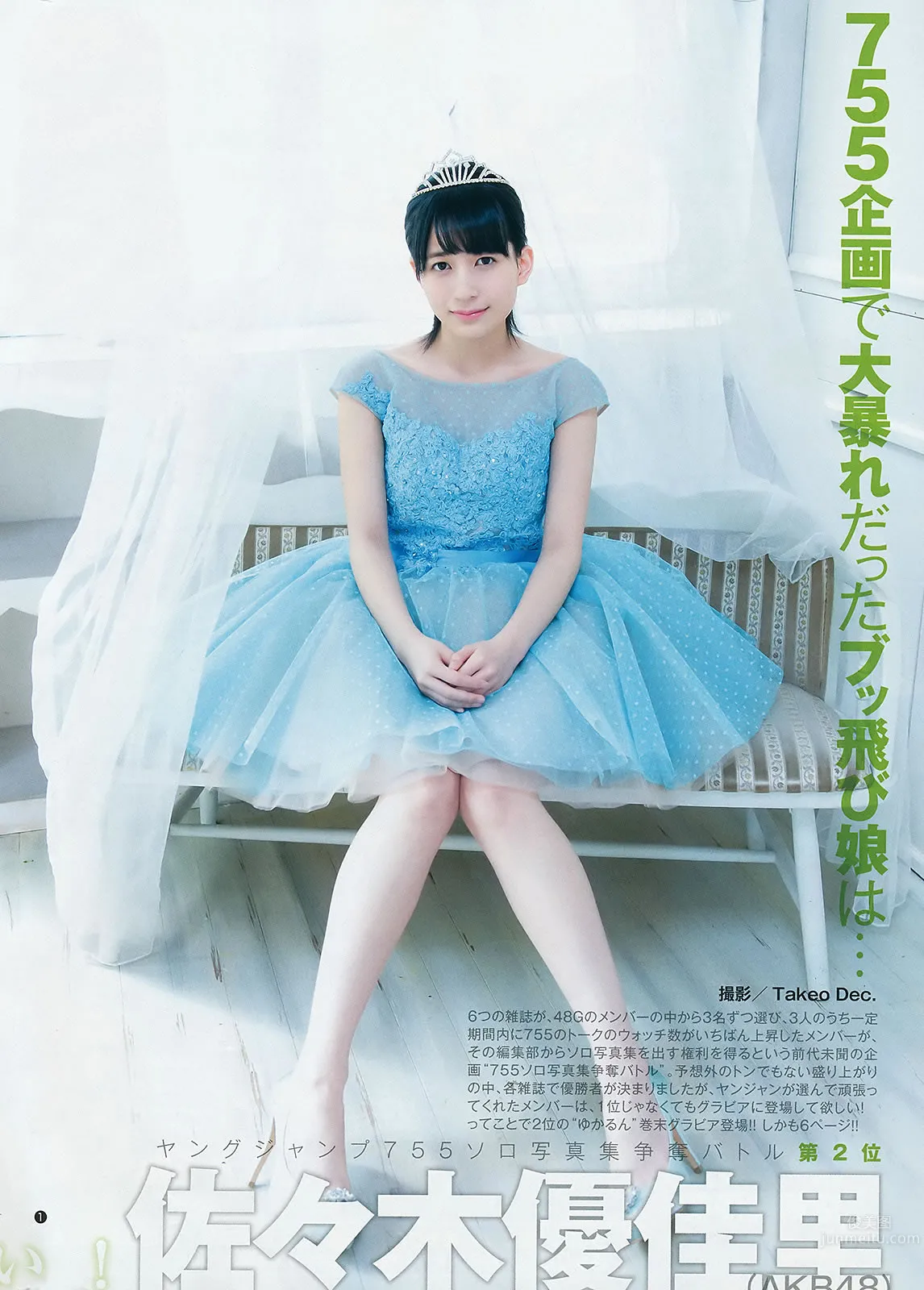 [Weekly Young Jump] 2015 No.27 28 島崎遙香 佐々木優佳裡 齋藤飛鳥 結城ちか 28
