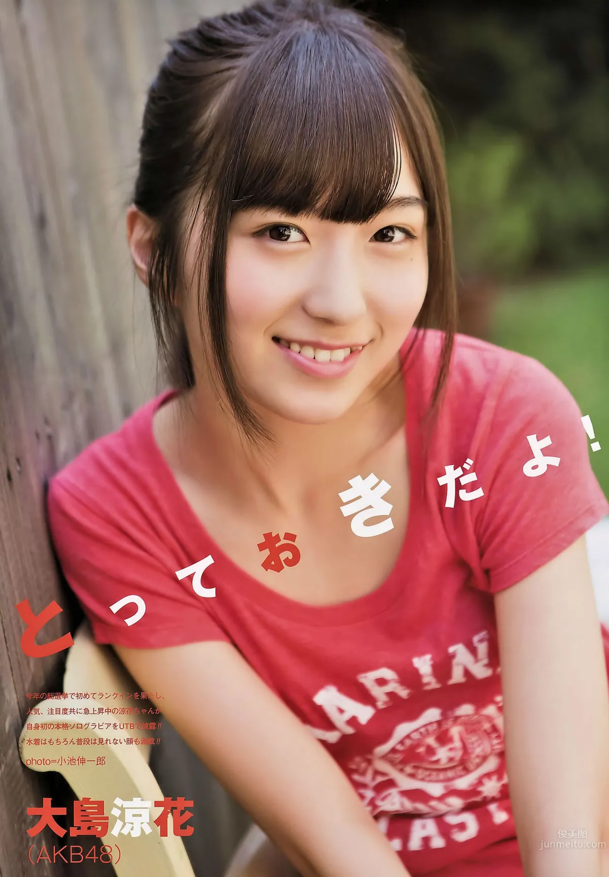 [UTB] 2014.10 vol.222 宮脇咲良 小嶋真子 薮下柊 大島涼花 渡辺美優紀 25