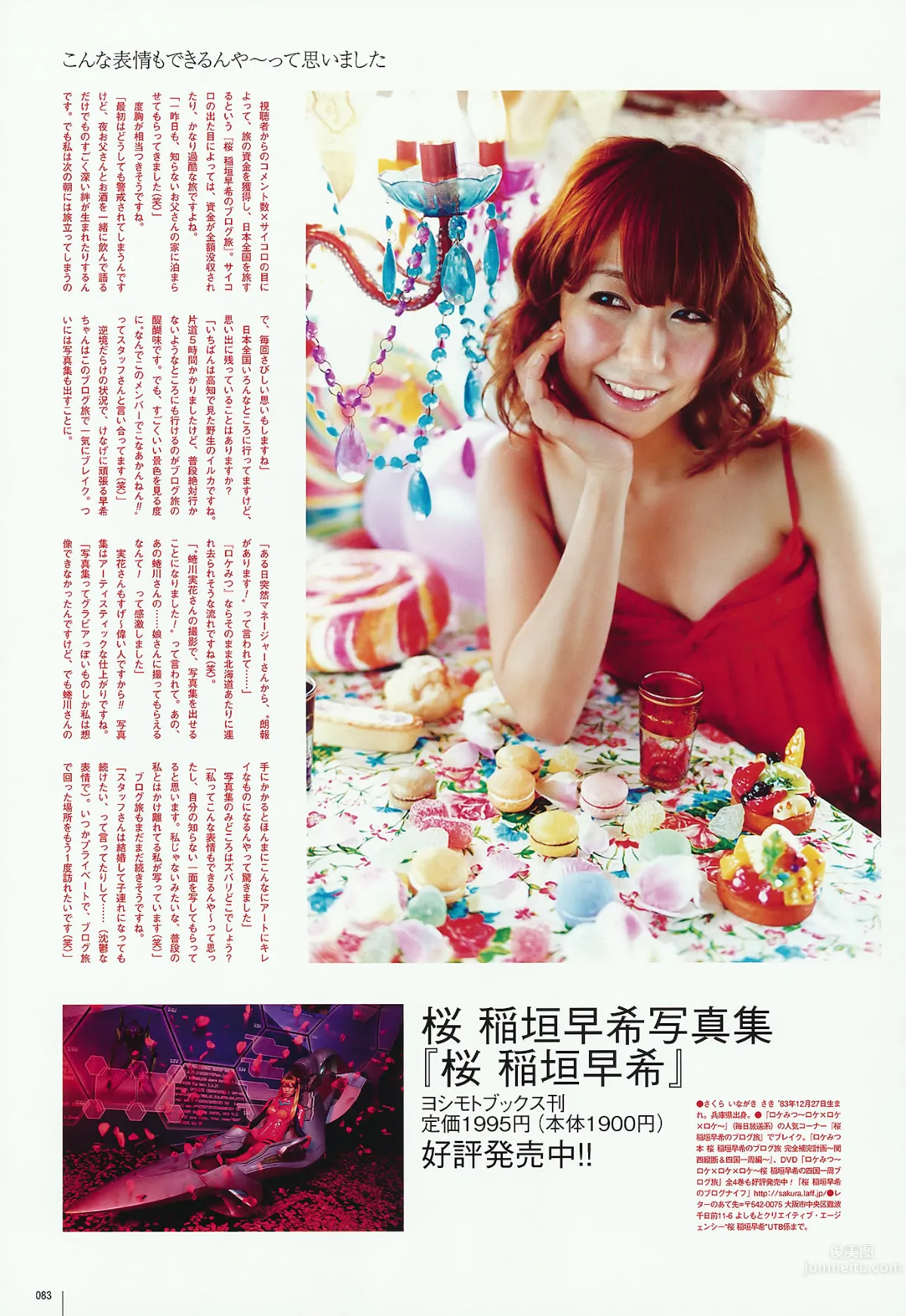 [UTB] Vol.202 AKB48 鈴木愛理 bump.y 橋本愛 スマイレージ 逢沢りな 北乃きい 真野恵里菜 [93P]_59