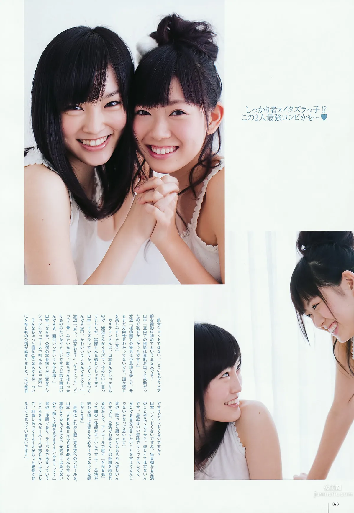 [UTB] Vol.202 AKB48 鈴木愛理 bump.y 橋本愛 スマイレージ 逢沢りな 北乃きい 真野恵里菜 [93P]_54