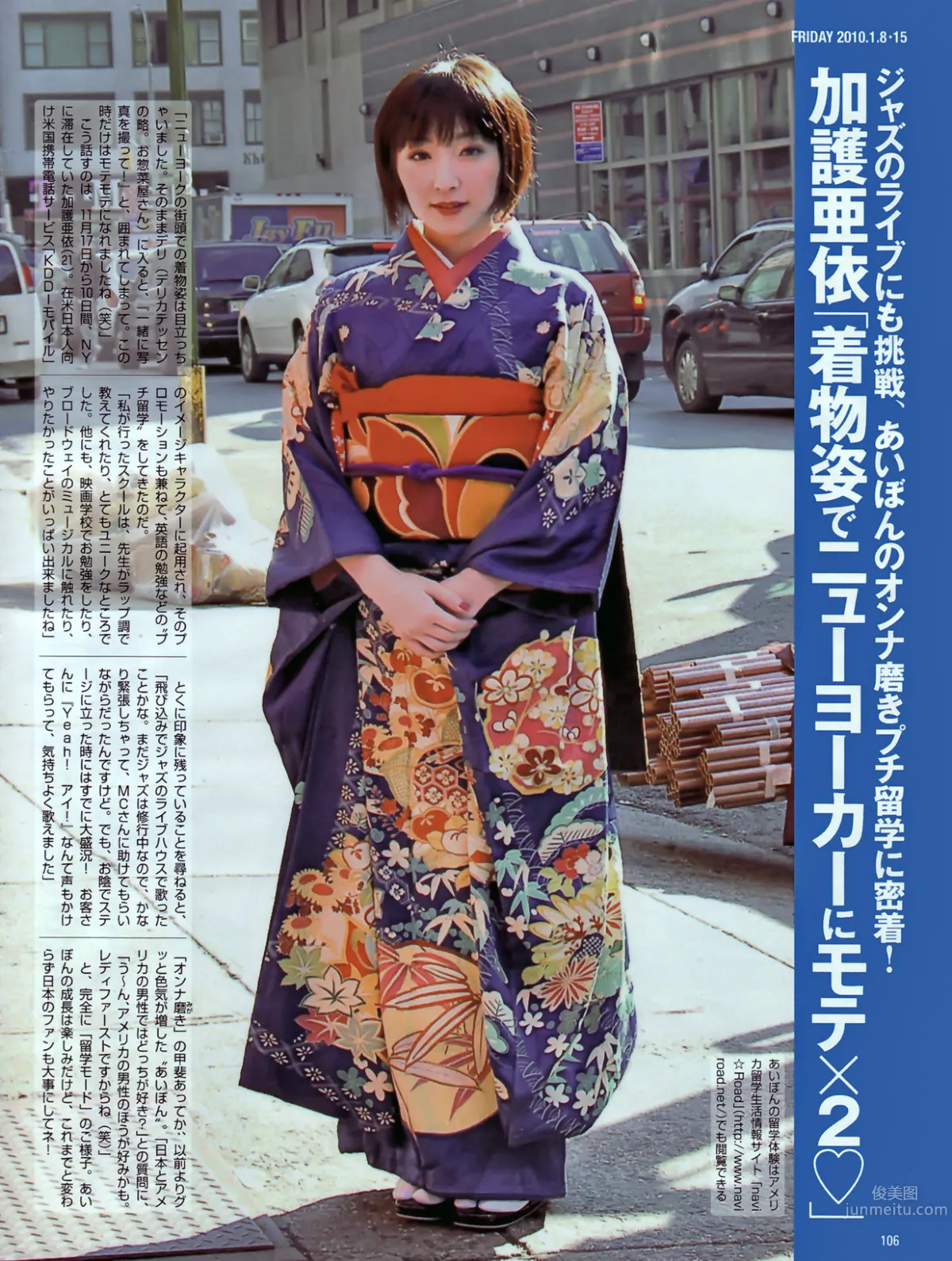 [Friday] AKB48 川村ゆきえ 熊田曜子 加护亜依 小池里奈_24