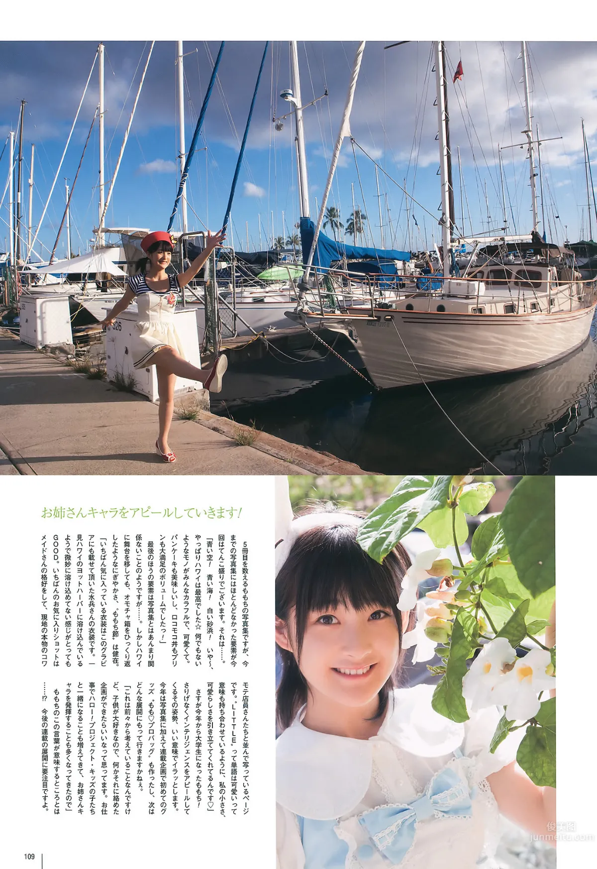 [UTB] Vol.200 鈴木愛理 渡辺麻友 闆野友美 桜庭ななみ AKB48 逢沢りな [103P] 68