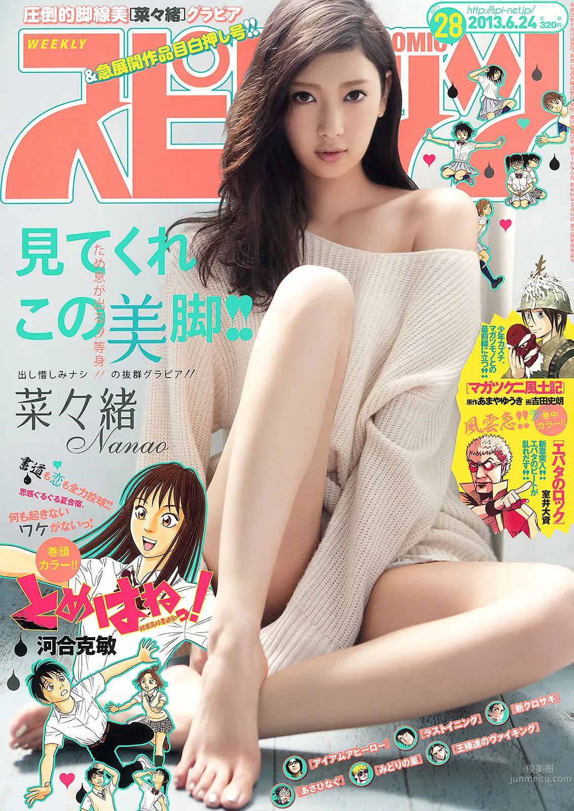[Weekly Big Comic Spirits] 2013 No.28-30 菜々绪 矢岛舞美 西野七瀬 松尾幸実_2