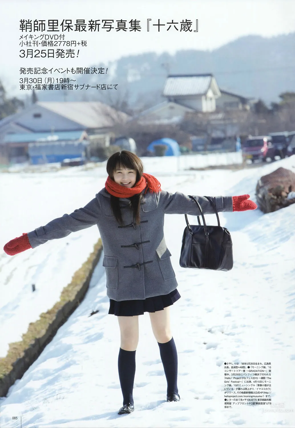 [UTB] 2015.05 西野七瀬 高柳明音 込山榛香 伊藤萬理華 鞘師裡保 鈴木愛理 岡井千聖 + 别冊付録 白石麻衣 中元日芽香 深川麻衣 和田まあやの 71