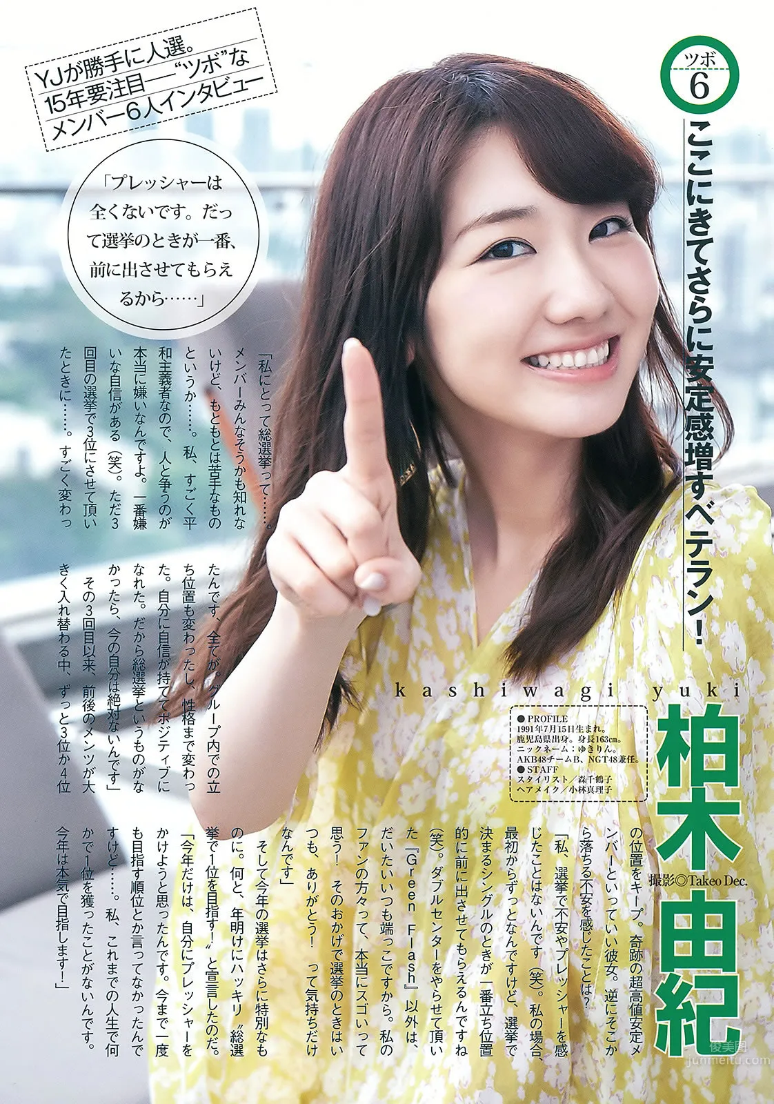 [Weekly Young Jump] 2015 No.27 28 島崎遙香 佐々木優佳裡 齋藤飛鳥 結城ちか 34