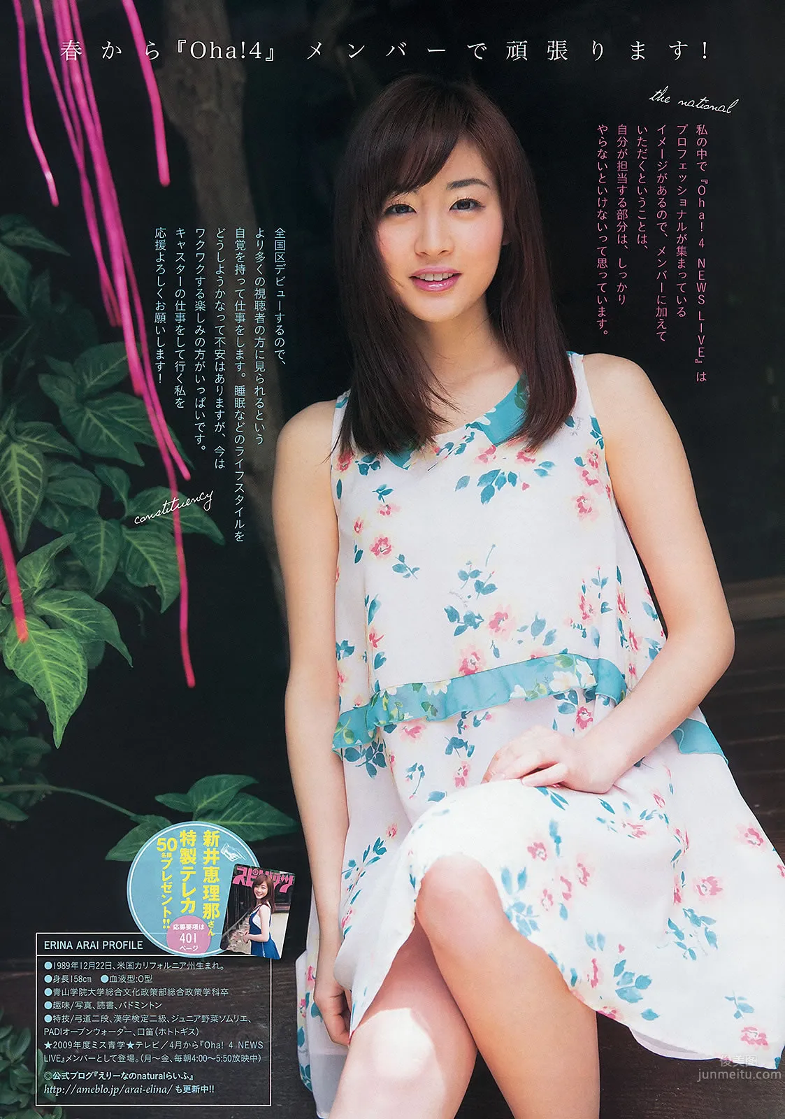 [Weekly Big Comic Spirits] 2013 No.14-17 新井恵理那 オードリー亜谷香 堀北真希 鈴木愛理 矢島舞美 26
