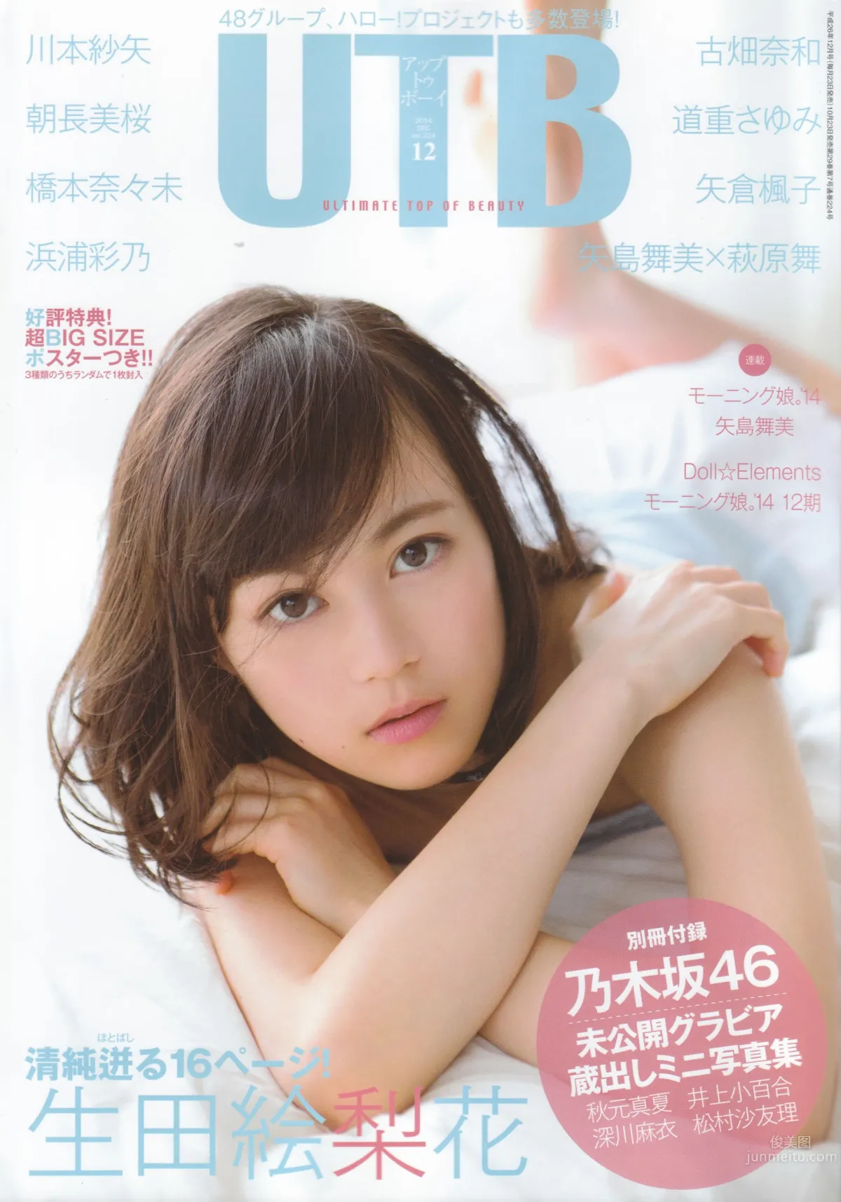 [UTB] 2014.12 vol.224 生田絵梨花 朝長美桜 道重さゆみ 橋本奈々未 乃木坂46 1