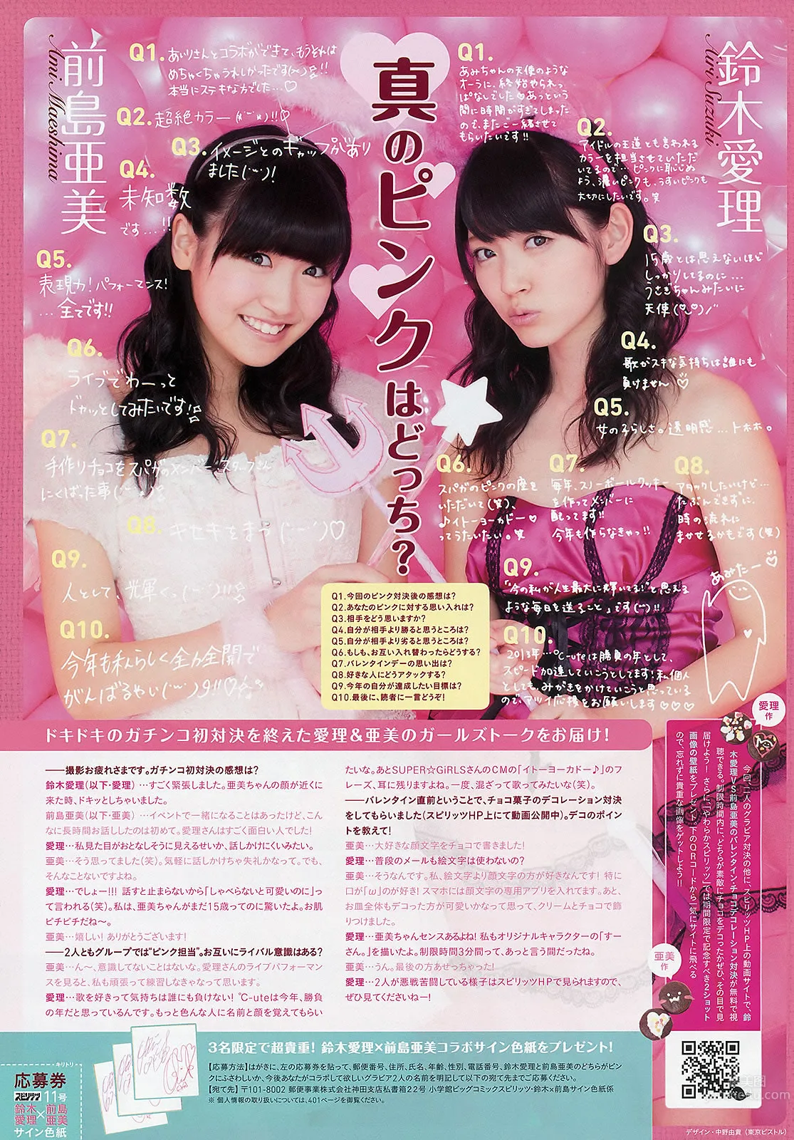 [Weekly Big Comic Spirits] 2013 No.10-13 小岛瑠璃子 铃木爱理 前岛亜美 ヨンア 柏木由纪 横山由依_22