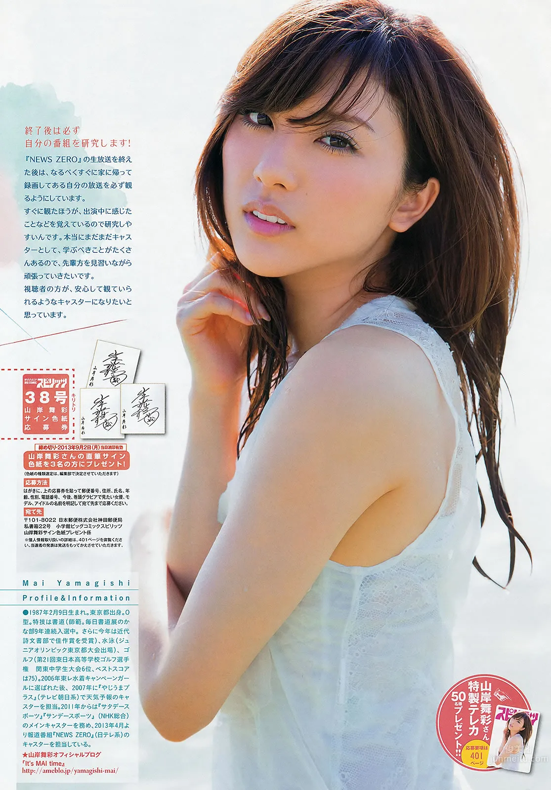 [Weekly Big Comic Spirits] 2013 No.36-39 ももいろクローバーZ 山岸舞彩 中村アン 小島瑠璃子 [30P] 16