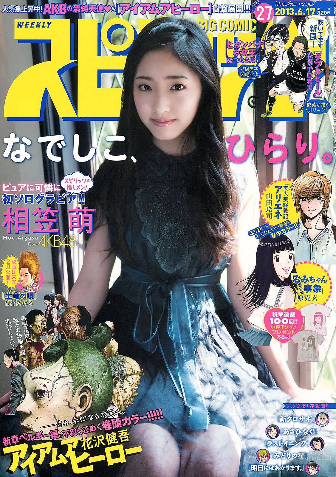 [Weekly Big Comic Spirits] 2013 No.24-27 荒井千裡 橋本愛 倉持明日香 優香 相笠萌 1