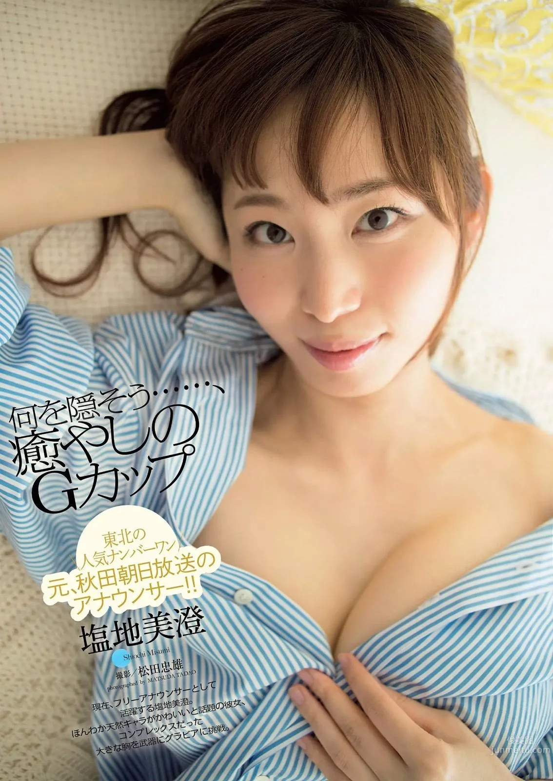塩地美澄- G杯美女自由广播员_4