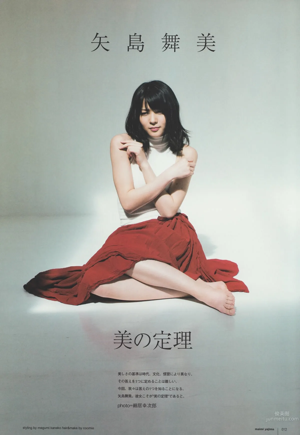 [UTB+] Not yet 川口春奈 小池唯 高橋愛 市川美織 松井玲奈 真野惠里菜 矢島舞美_8