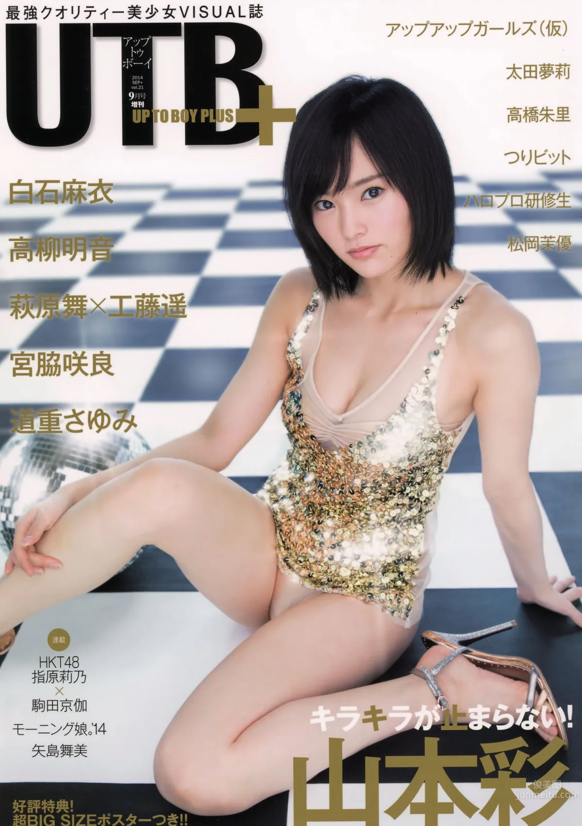 [UTB] Plus 2014.09 vol.21 山本彩 高柳明音 宮脇咲良 高橋朱里 太田夢莉_0