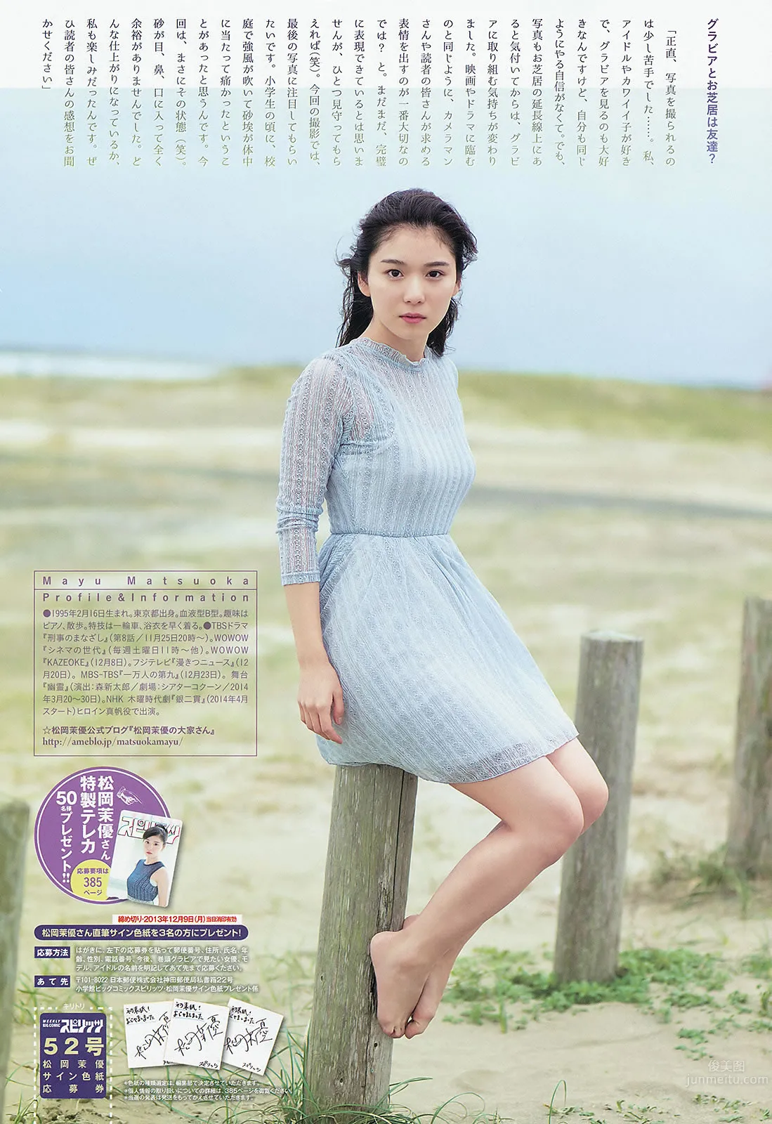[Weekly Big Comic Spirits] 2013 No.48-52 佐々木希 山本彩 上枝恵美加 釈由美子 松岡茉優_24