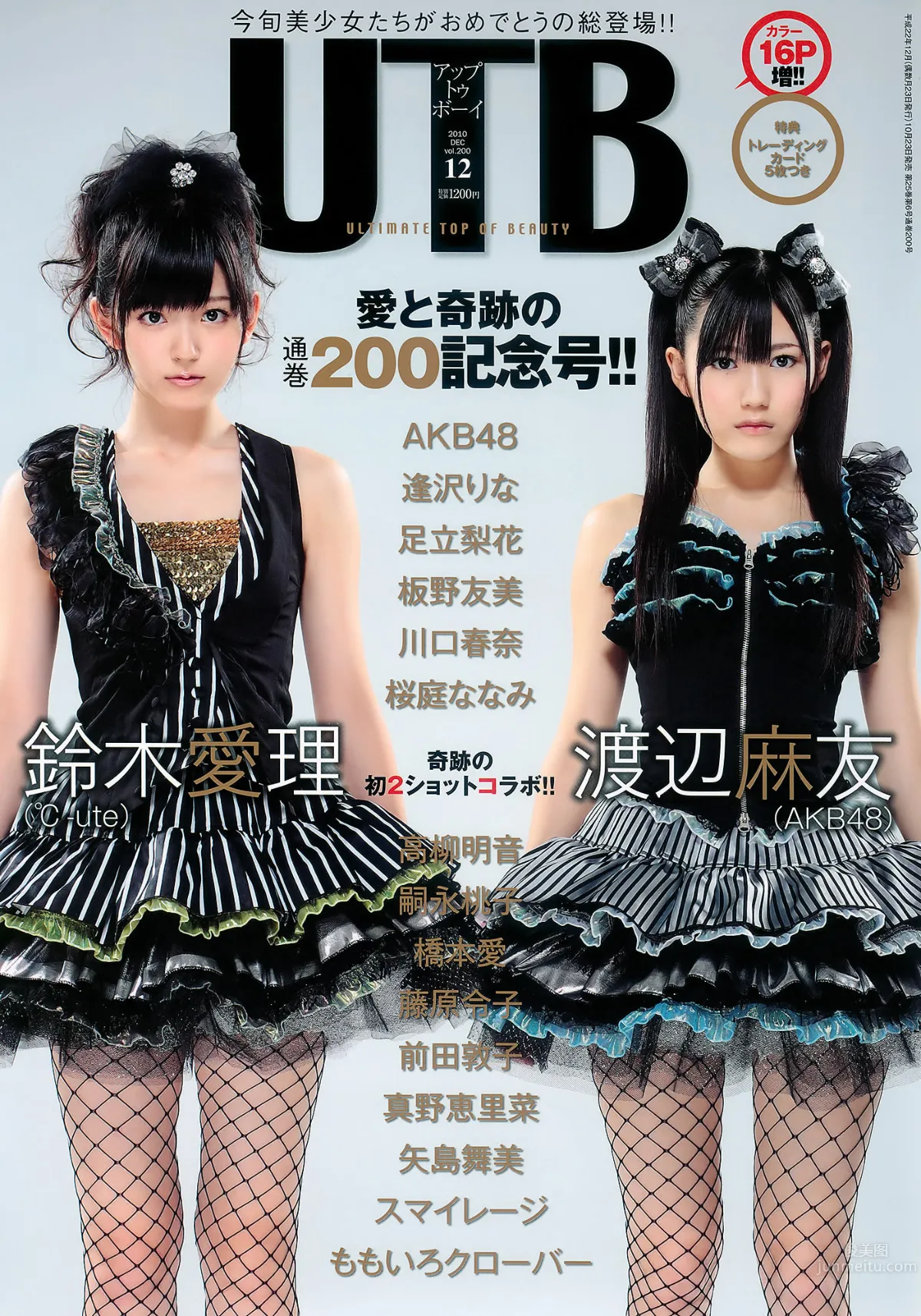 [UTB] Vol.200 鈴木愛理 渡辺麻友 板野友美 桜庭ななみ AKB48 逢沢りな [103P]_0