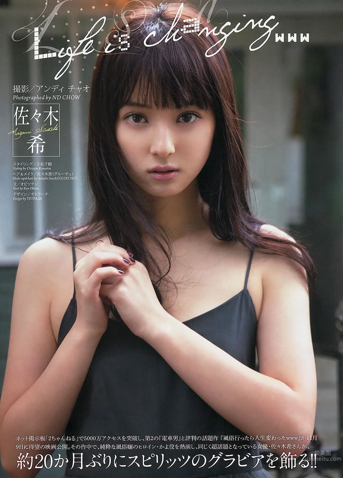 [Weekly Big Comic Spirits] 2013 No.48-52 佐々木希 山本彩 上枝恵美加 釈由美子 松岡茉優_7