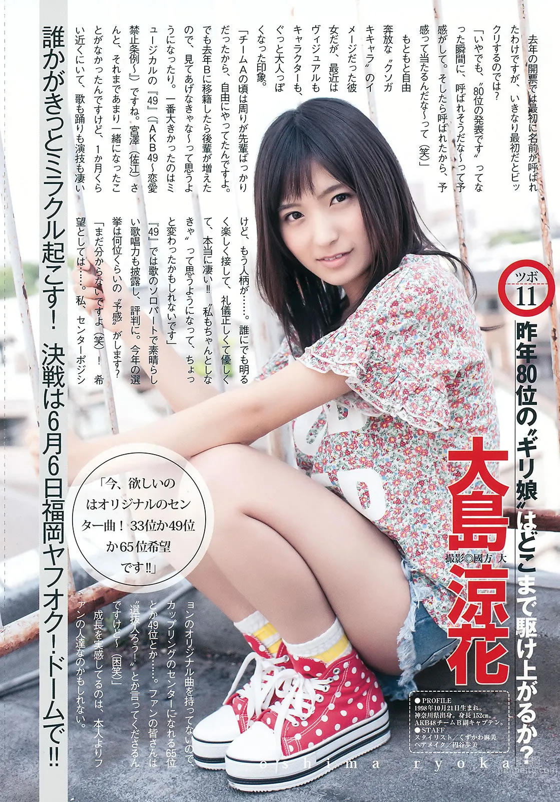 [Weekly Young Jump] 2015 No.27 28 島崎遙香 佐々木優佳裡 齋藤飛鳥 結城ちか 37