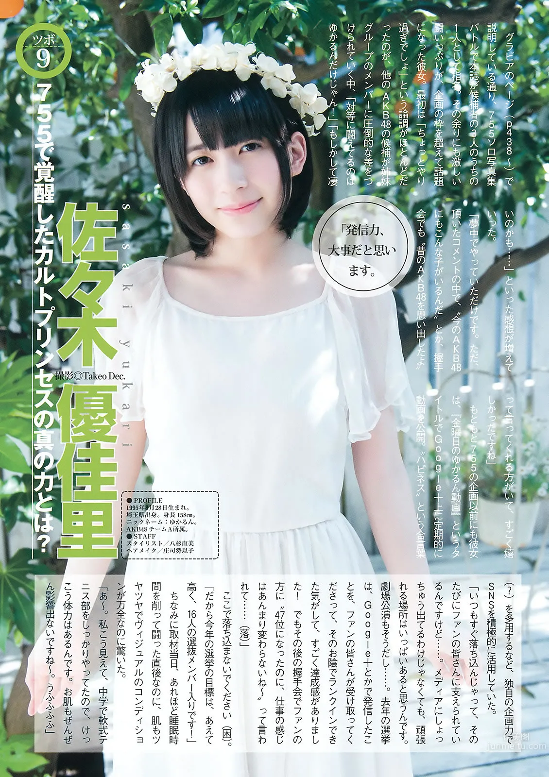 [Weekly Young Jump] 2015 No.27 28 島崎遙香 佐々木優佳裡 齋藤飛鳥 結城ちか 35