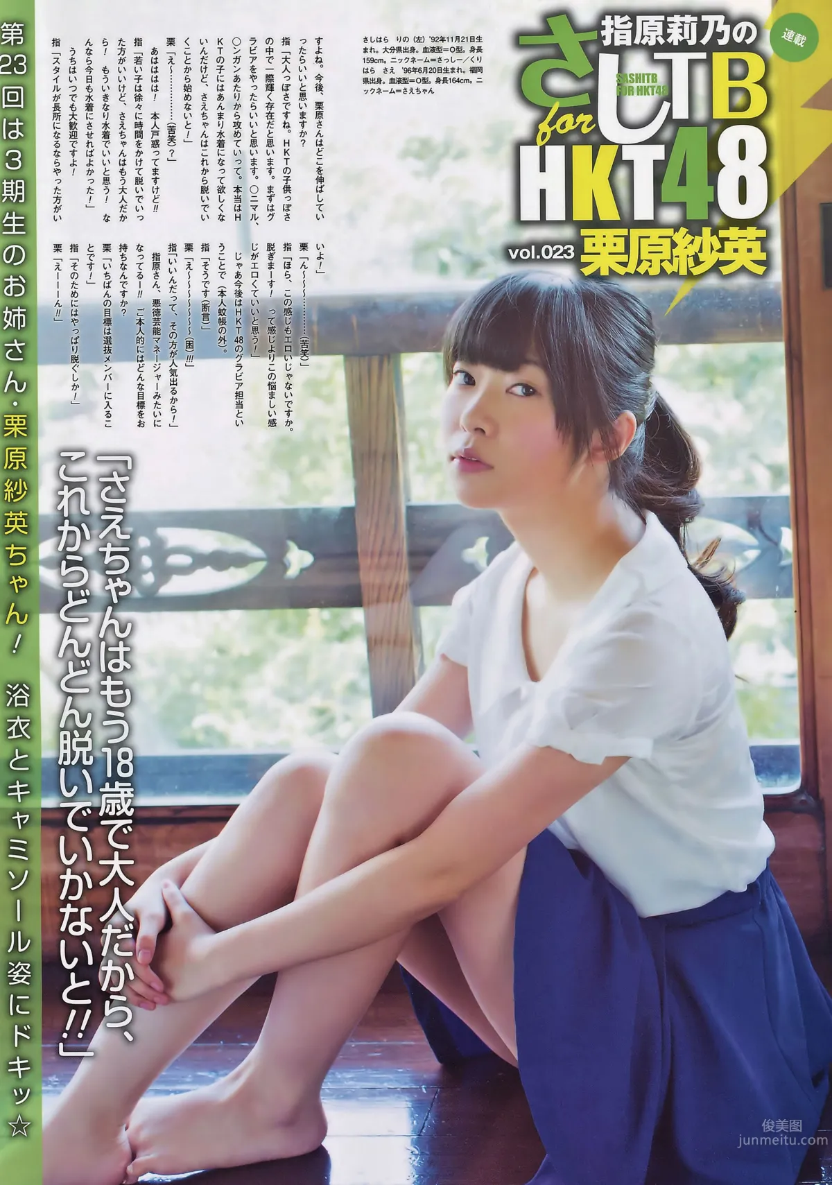 [UTB] 2014.10 vol.222 宮脇咲良 小嶋真子 薮下柊 大島涼花 渡辺美優紀 35