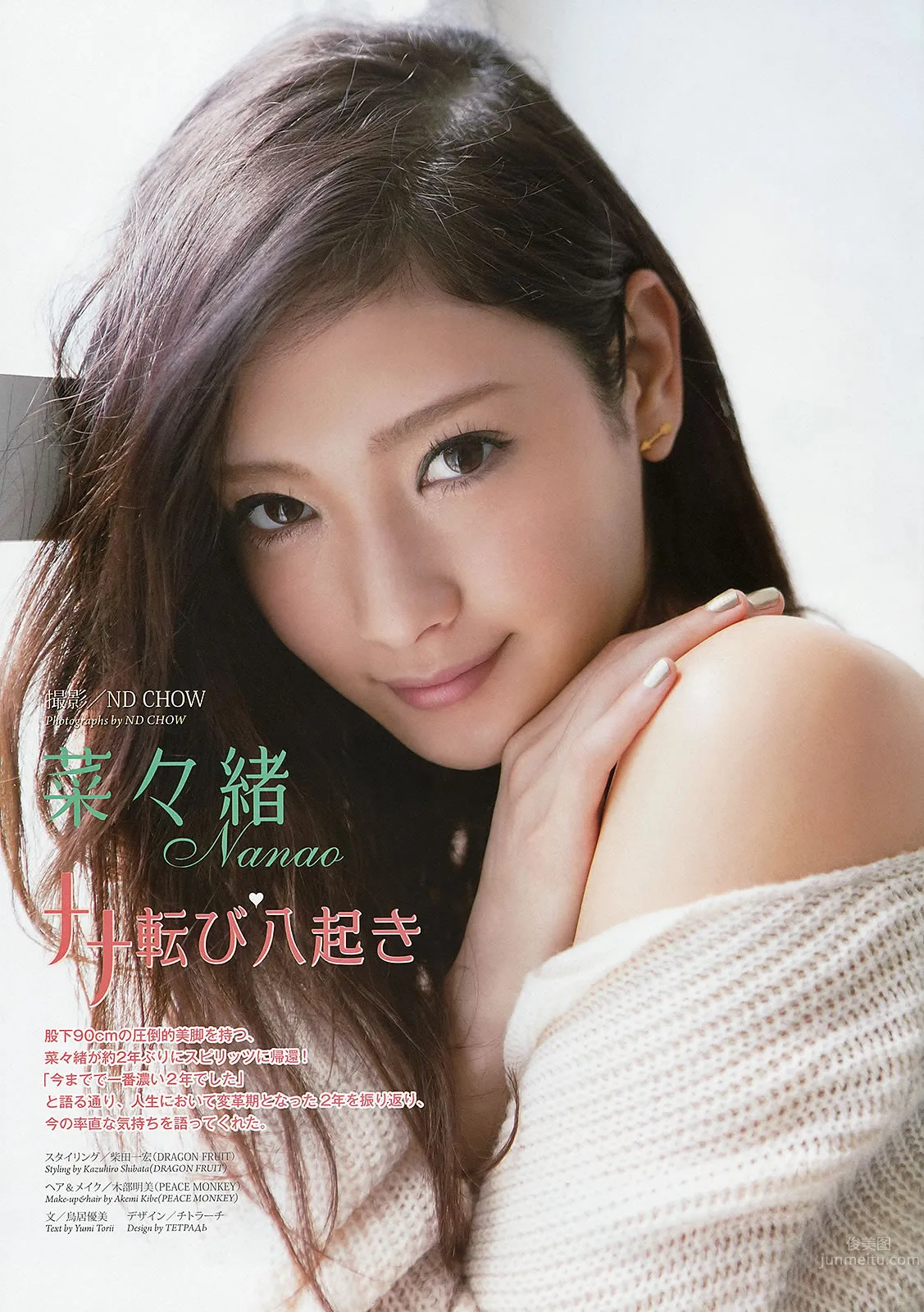 [Weekly Big Comic Spirits] 2013 No.28-30 菜々绪 矢岛舞美 西野七瀬 松尾幸実_5