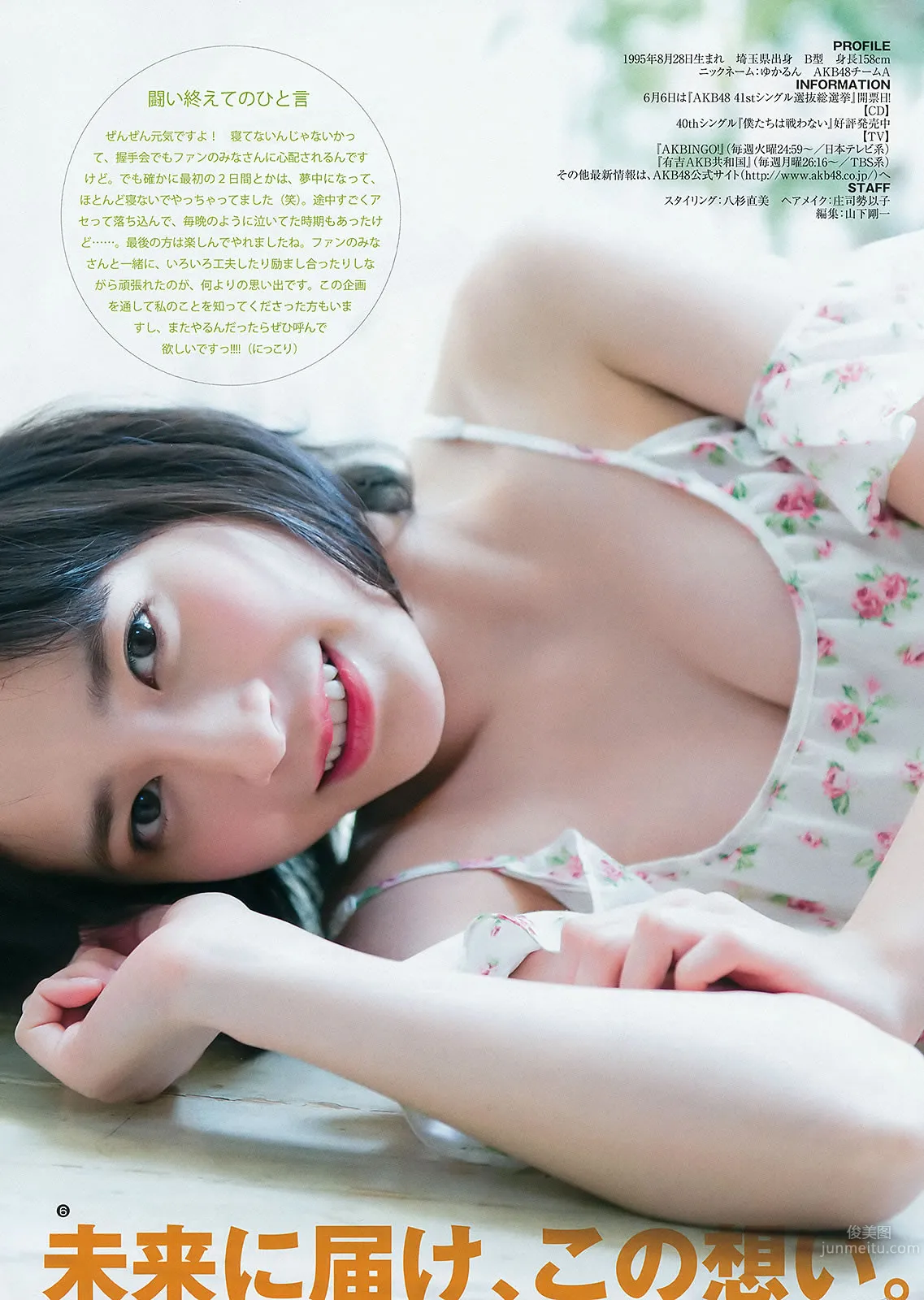 [Weekly Young Jump] 2015 No.27 28 島崎遙香 佐々木優佳裡 齋藤飛鳥 結城ちか 33
