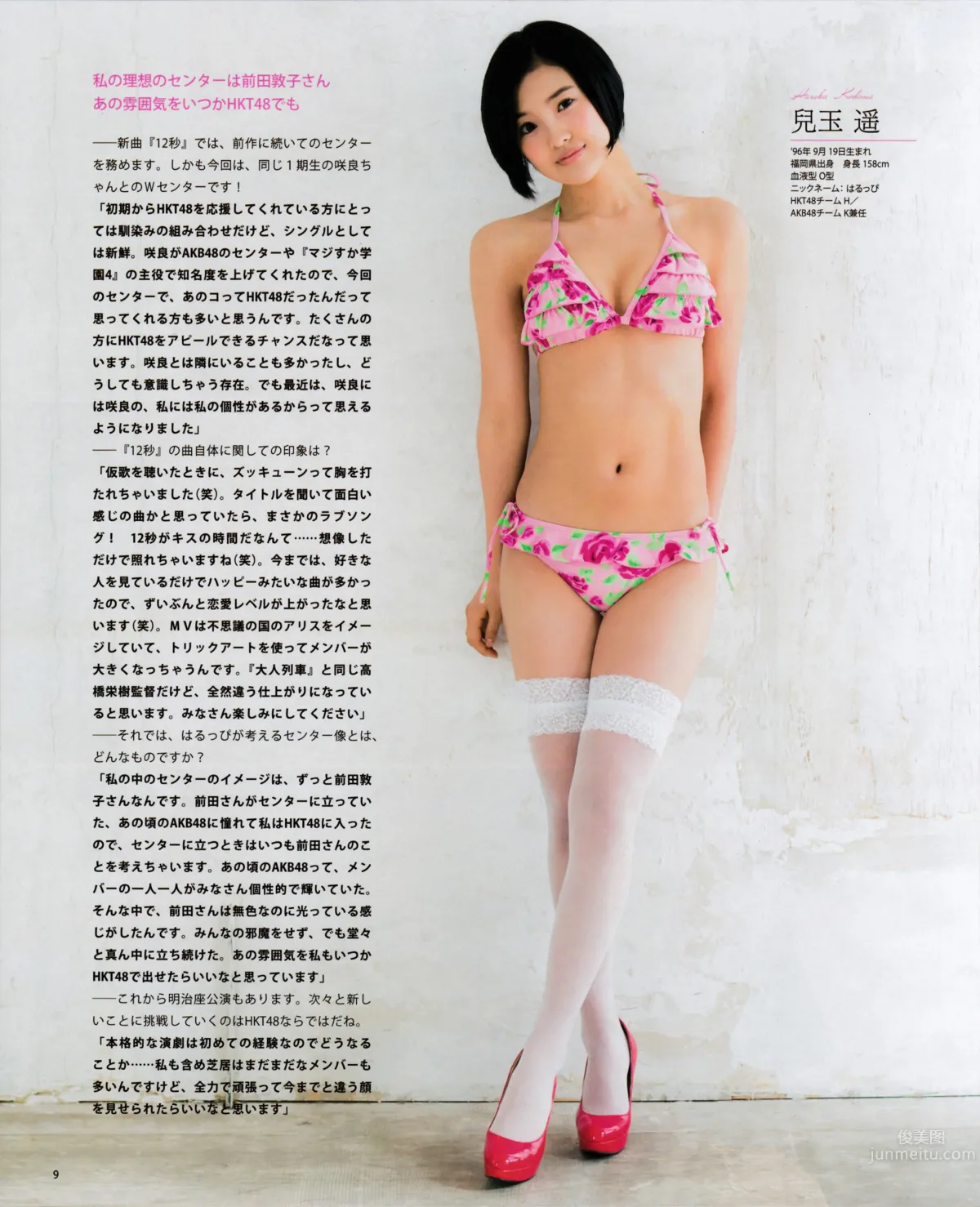 [Bomb Magazine] 2015.5 兒玉遙 宮脇咲良 朝長美桜 穴井千尋＆本村碧唯 植木南央 村重杏奈 藪下柊 太田夢莉 36