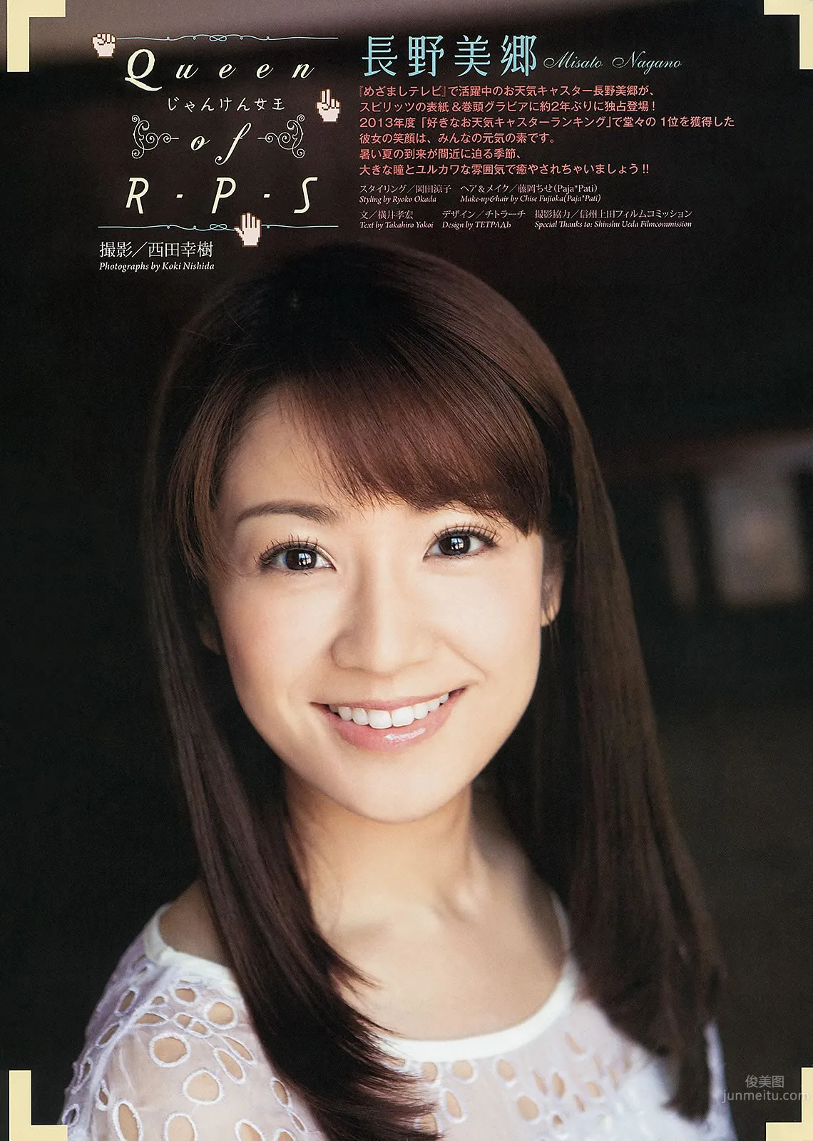 [Weekly Big Comic Spirits] 2013 No.32-35 长野美郷 新井恵理那 菊地最爱 广田あいか 铃木友梨耶 北川景子_6