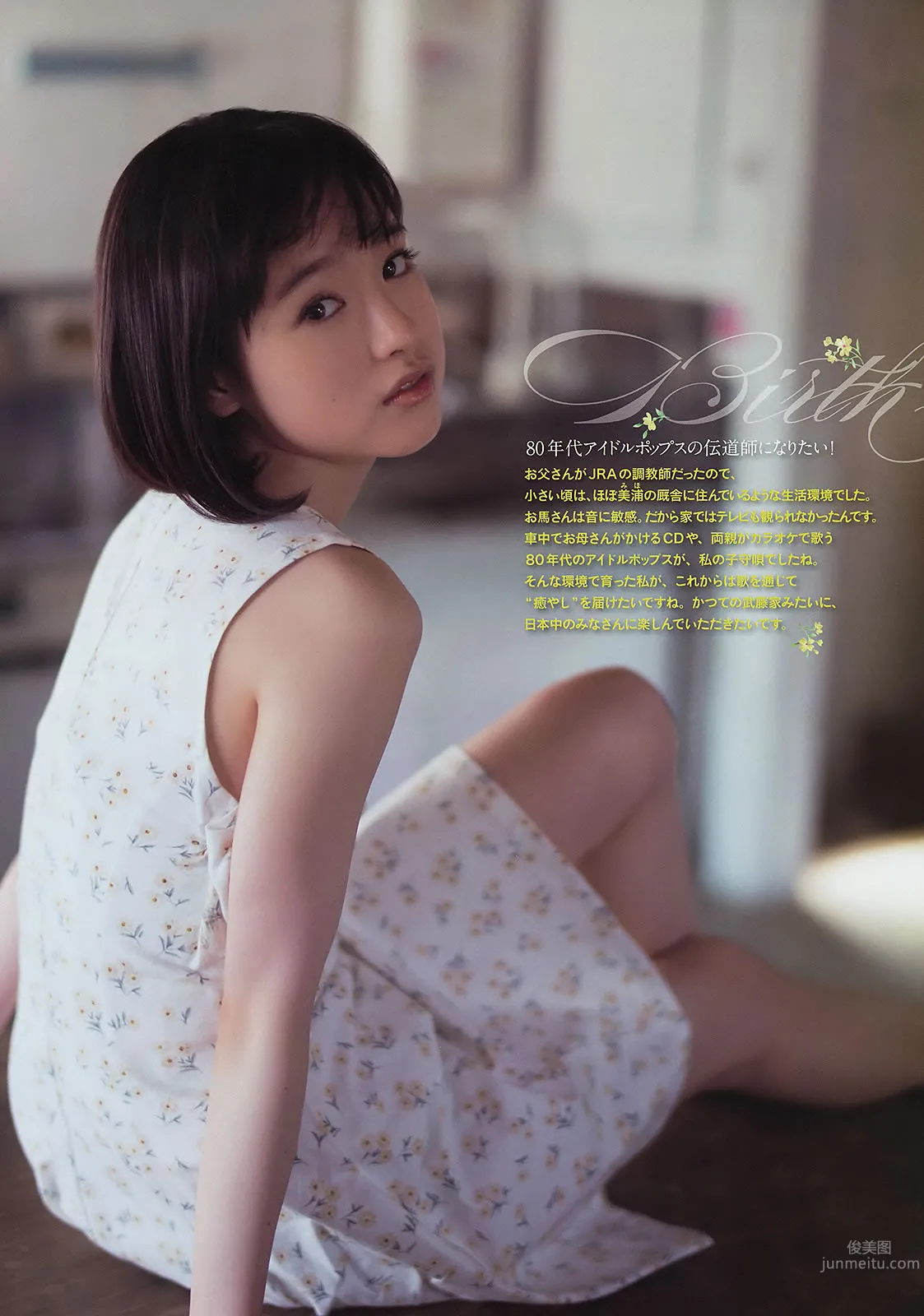 [Weekly Big Comic Spirits] 2014 No.19-23 生駒裡奈 澤田汐音 門脇麥 武藤彩未 14