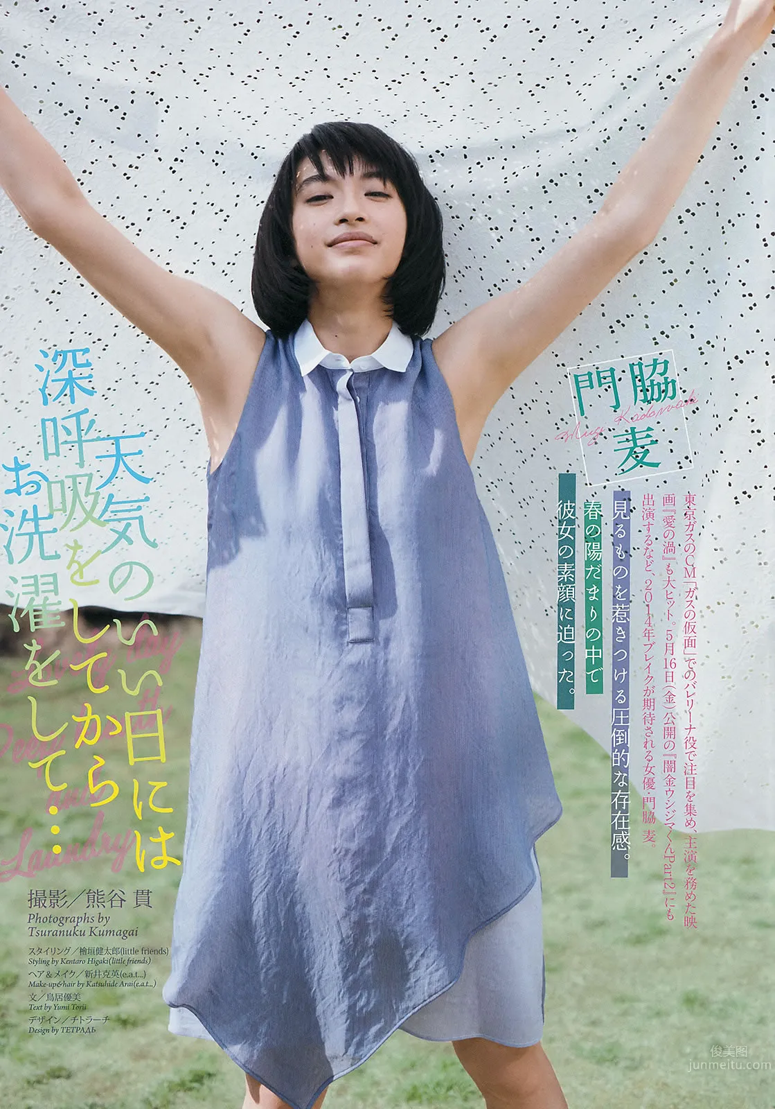 [Weekly Big Comic Spirits] 2014 No.19-23 生駒裡奈 澤田汐音 門脇麥 武藤彩未 5