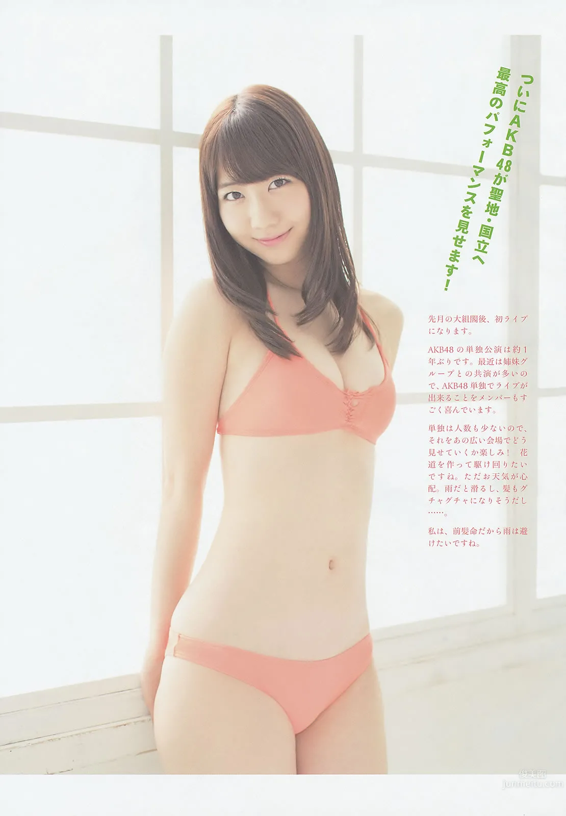 [Weekly Big Comic Spirits] 2014 No.11-14 生田斗真 小芝風花 しほの涼 松井玲奈 柏木由紀_10