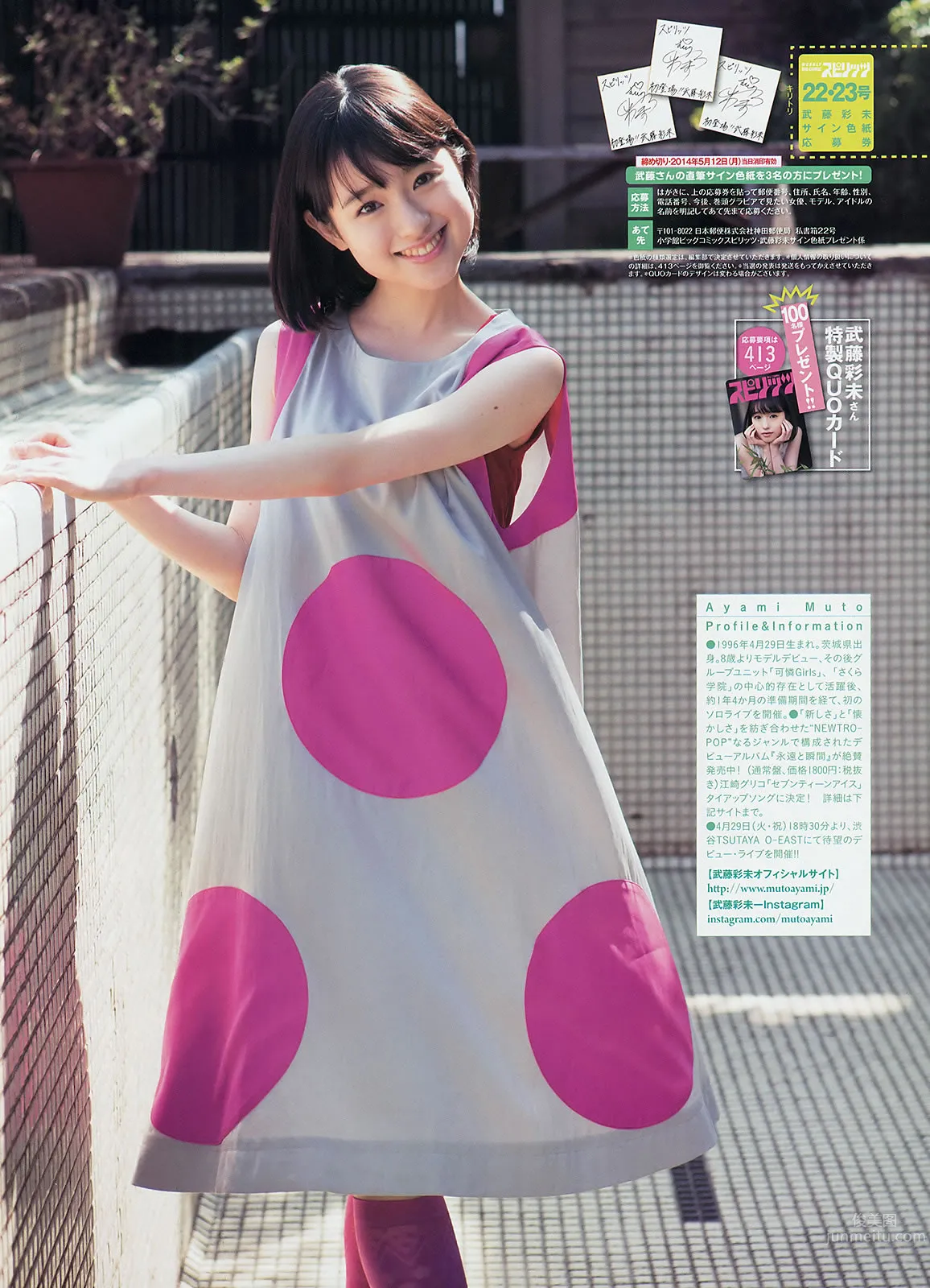 [Weekly Big Comic Spirits] 2014 No.19-23 生駒裡奈 澤田汐音 門脇麥 武藤彩未 17