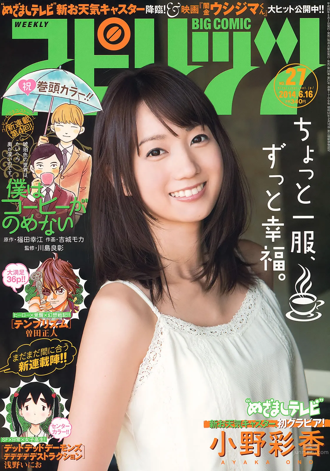 [Weekly Big Comic Spirits] 2014 No.24-27 ももいろクローバーZ 伊藤京子 藤田美里 安枝瞳 小野彩香_1
