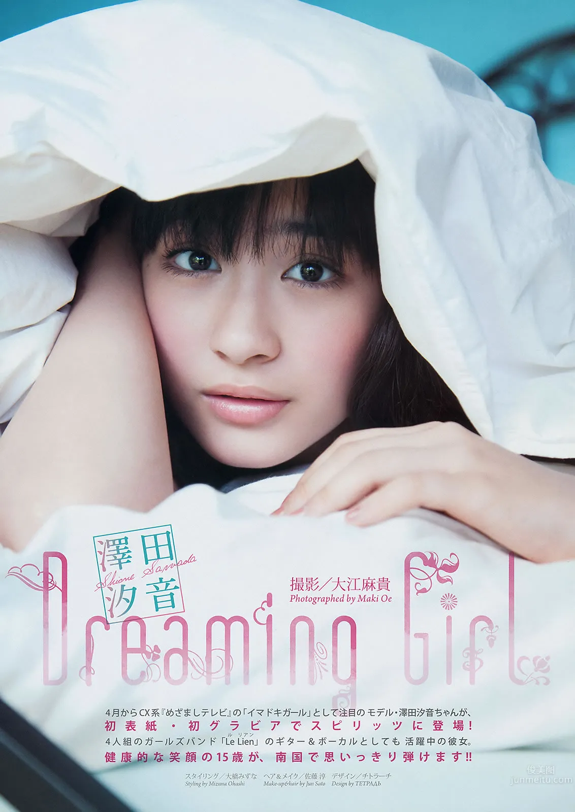 [Weekly Big Comic Spirits] 2014 No.19-23 生駒裡奈 澤田汐音 門脇麥 武藤彩未 4