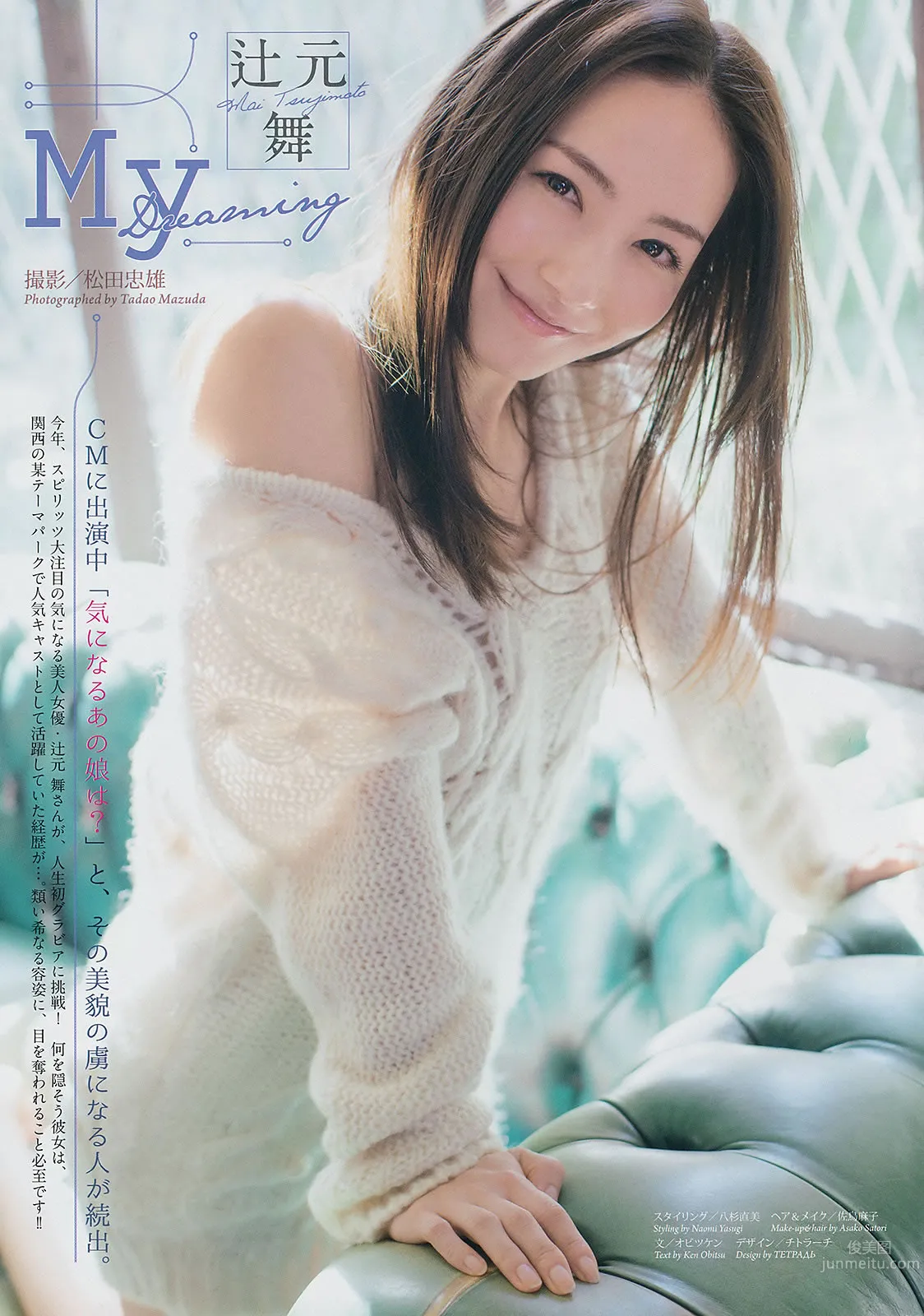 [Weekly Big Comic Spirits] 2014 No.07-10 玉木碧 安枝瞳 横山ルリカ 熊井友理奈 辻元舞_6