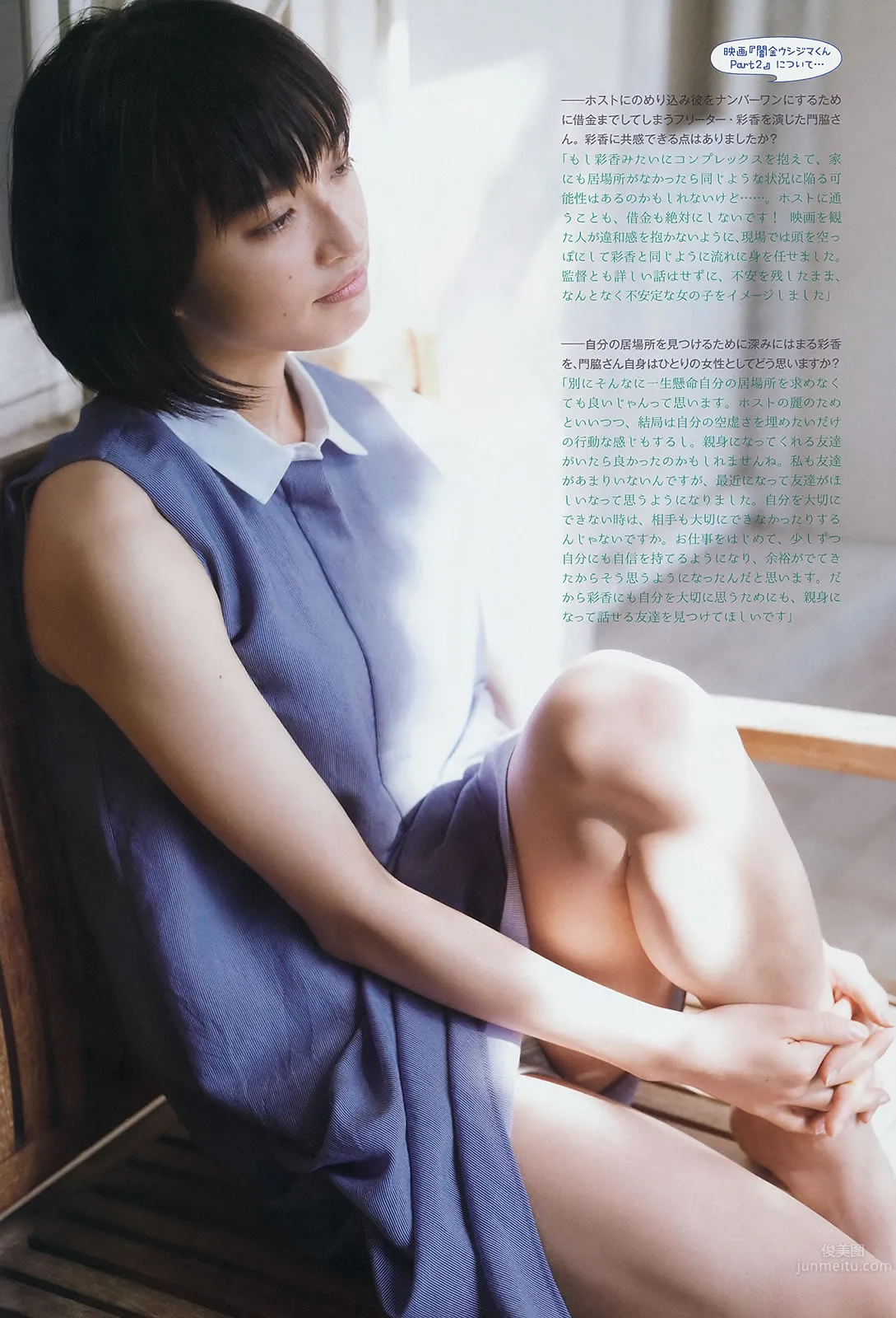 [Weekly Big Comic Spirits] 2014 No.19-23 生駒裡奈 澤田汐音 門脇麥 武藤彩未 9