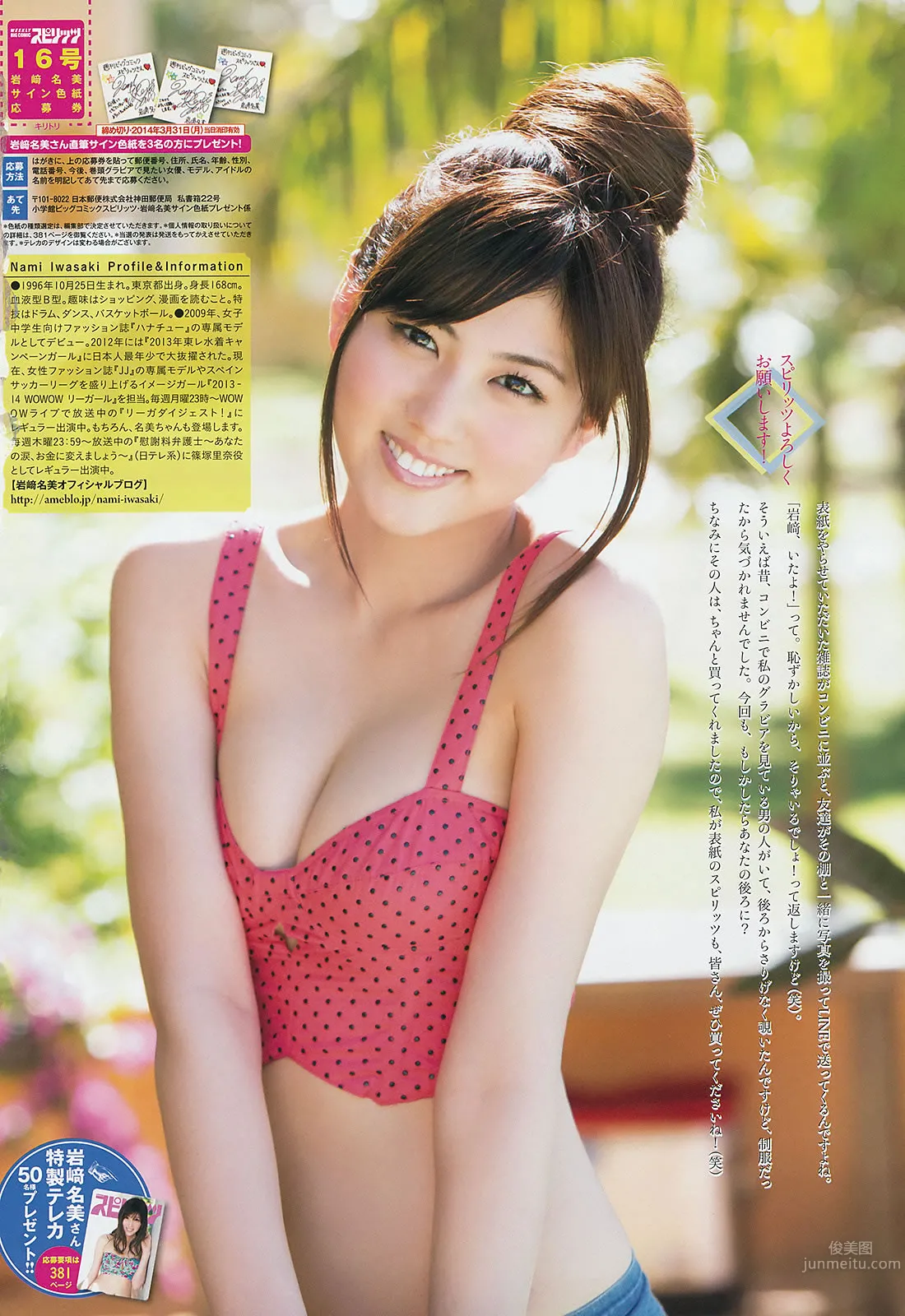 [Weekly Big Comic Spirits] 2014 No.15-17 松浦雅 岩﨑名美 桜井玲香 咲良菜緒_19