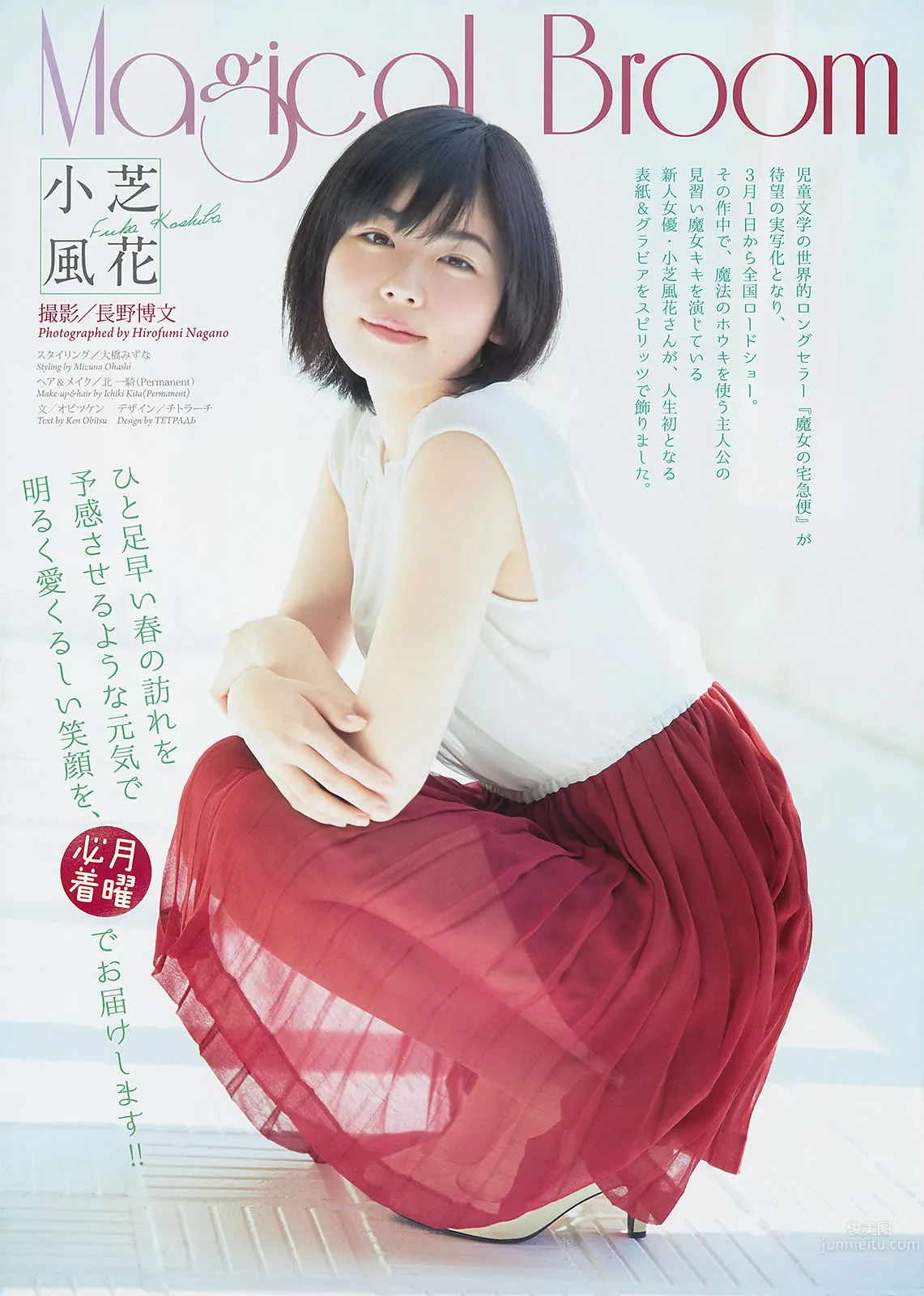[Weekly Big Comic Spirits] 2014 No.11-14 生田斗真 小芝風花 しほの涼 松井玲奈 柏木由紀_5