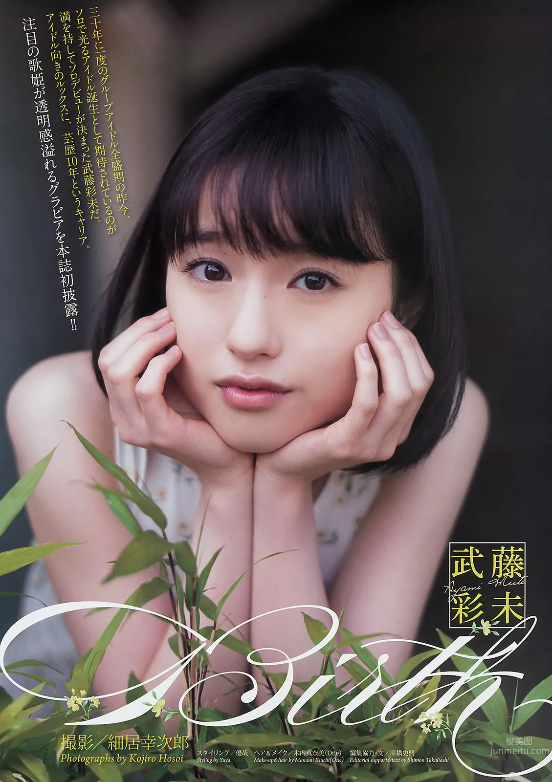 [Weekly Big Comic Spirits] 2014 No.19-23 生駒裡奈 澤田汐音 門脇麥 武藤彩未 6