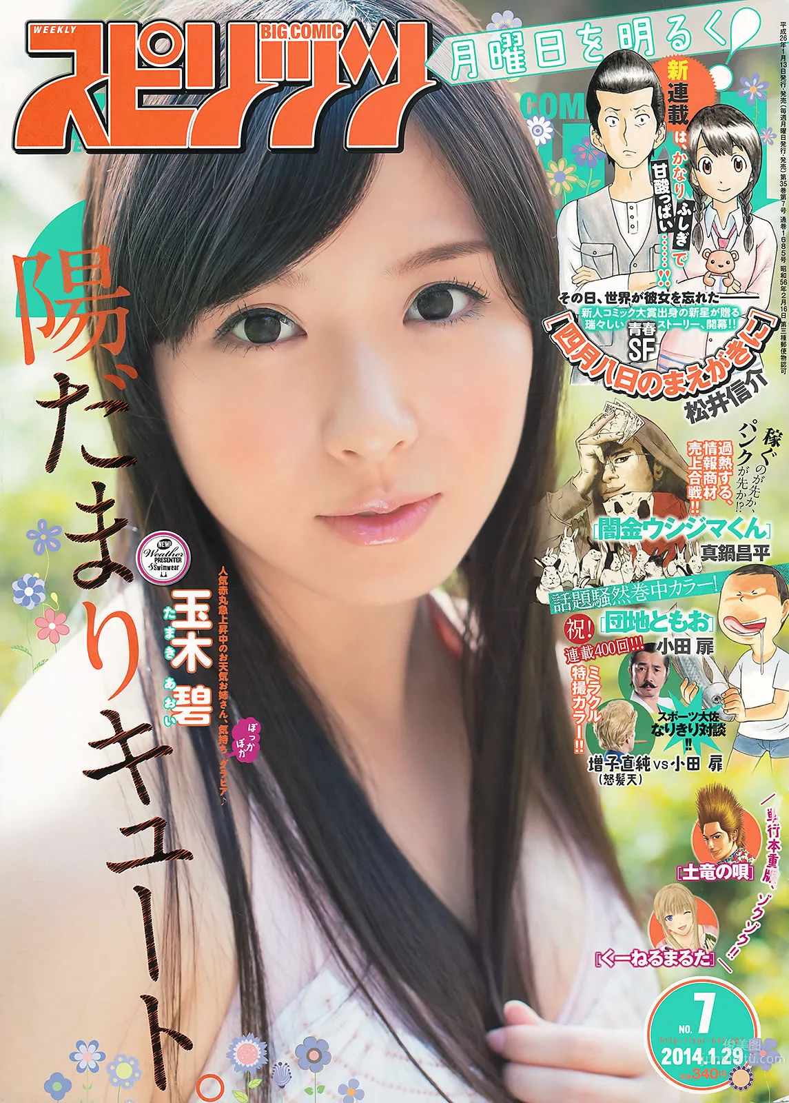 [Weekly Big Comic Spirits] 2014 No.07-10 玉木碧 安枝瞳 横山ルリカ 熊井友理奈 辻元舞_3