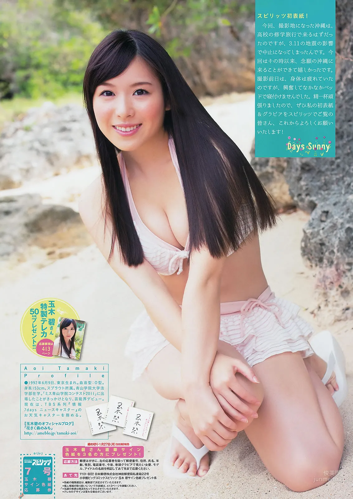 [Weekly Big Comic Spirits] 2014 No.07-10 玉木碧 安枝瞳 横山ルリカ 熊井友理奈 辻元舞_26