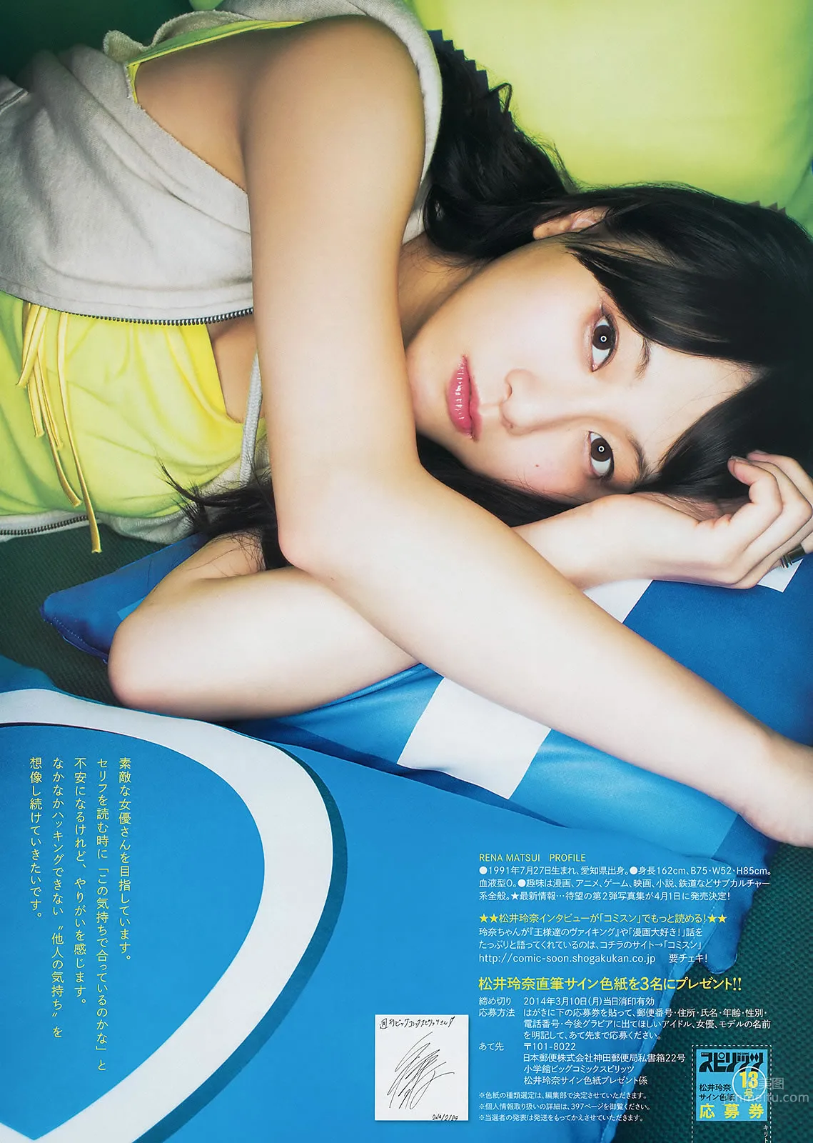 [Weekly Big Comic Spirits] 2014 No.11-14 生田斗真 小芝風花 しほの涼 松井玲奈 柏木由紀_14