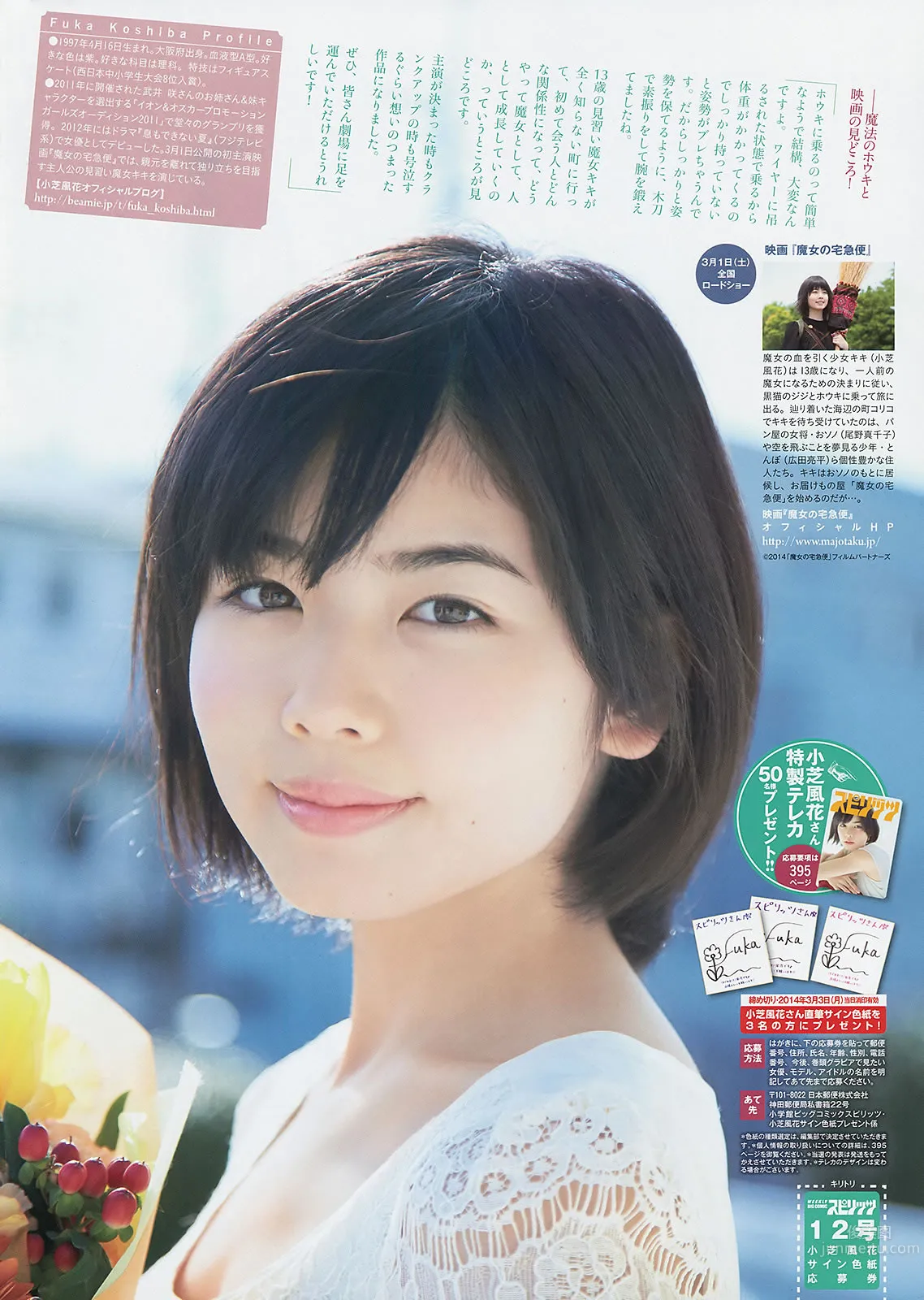 [Weekly Big Comic Spirits] 2014 No.11-14 生田斗真 小芝風花 しほの涼 松井玲奈 柏木由紀_13