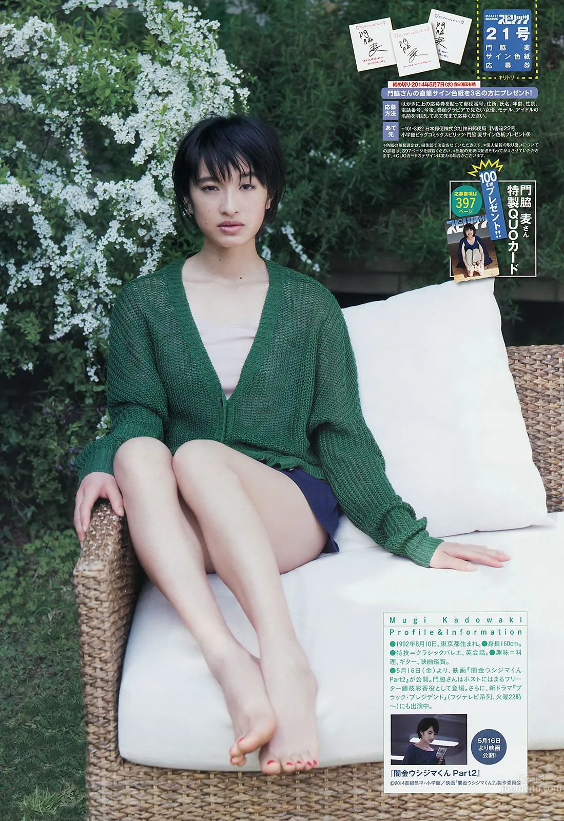 [Weekly Big Comic Spirits] 2014 No.19-23 生駒裡奈 澤田汐音 門脇麥 武藤彩未 20